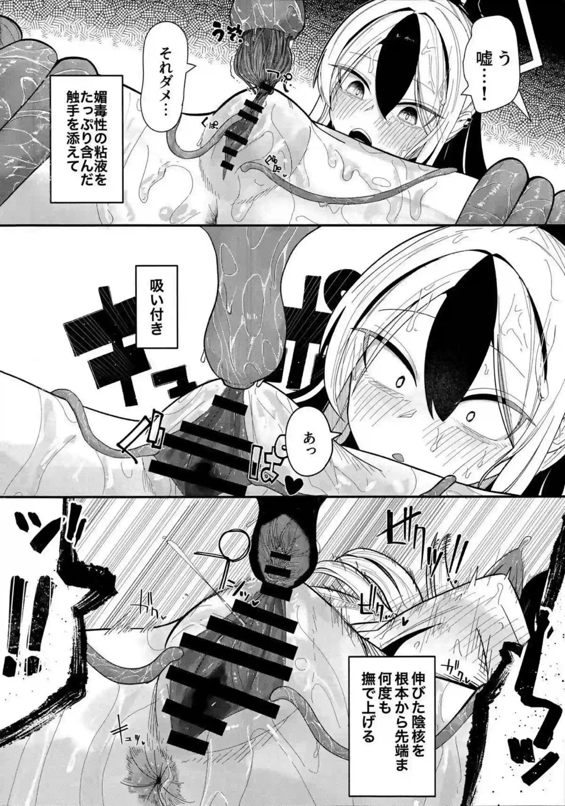 鬼方カヨコの触手調教！ぬるぬる中出しの末どろどろバターになる末路！ - PAGE 007