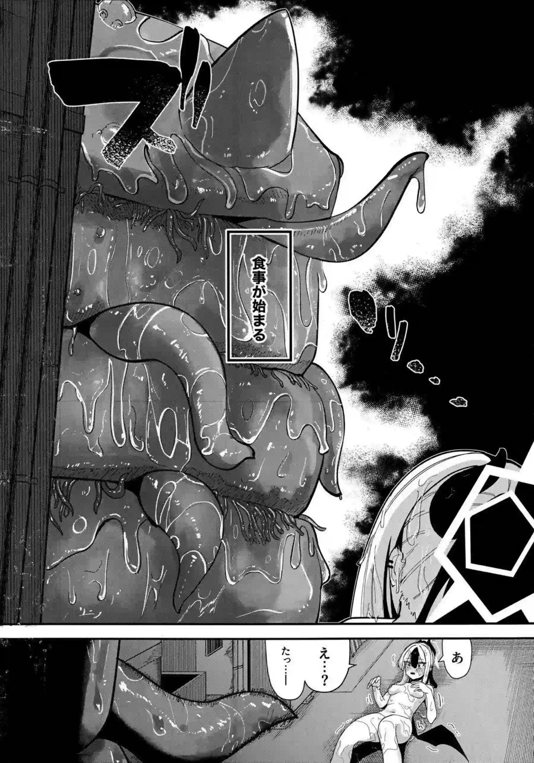 鬼方カヨコの触手調教！ぬるぬる中出しの末どろどろバターになる末路！ - PAGE 011