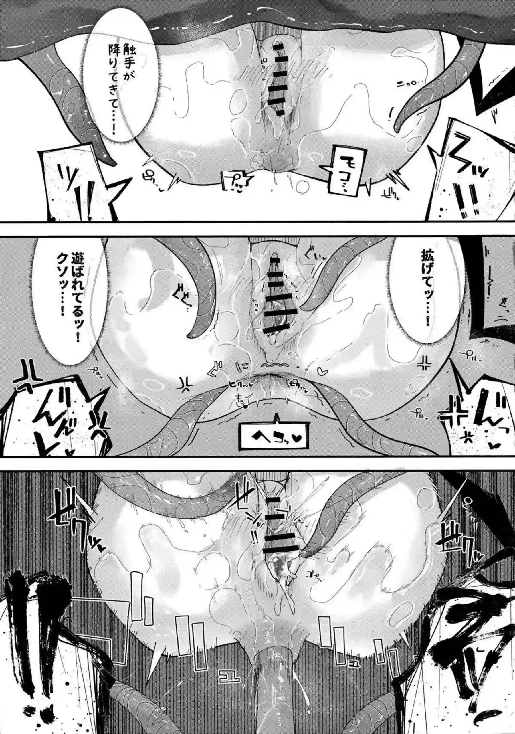 鬼方カヨコの触手調教！ぬるぬる中出しの末どろどろバターになる末路！ - PAGE 018