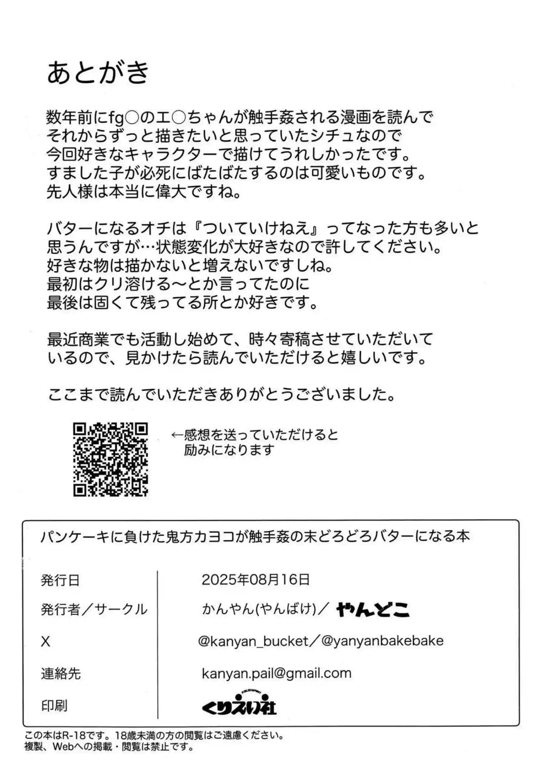 鬼方カヨコの触手調教！ぬるぬる中出しの末どろどろバターになる末路！ - PAGE 023