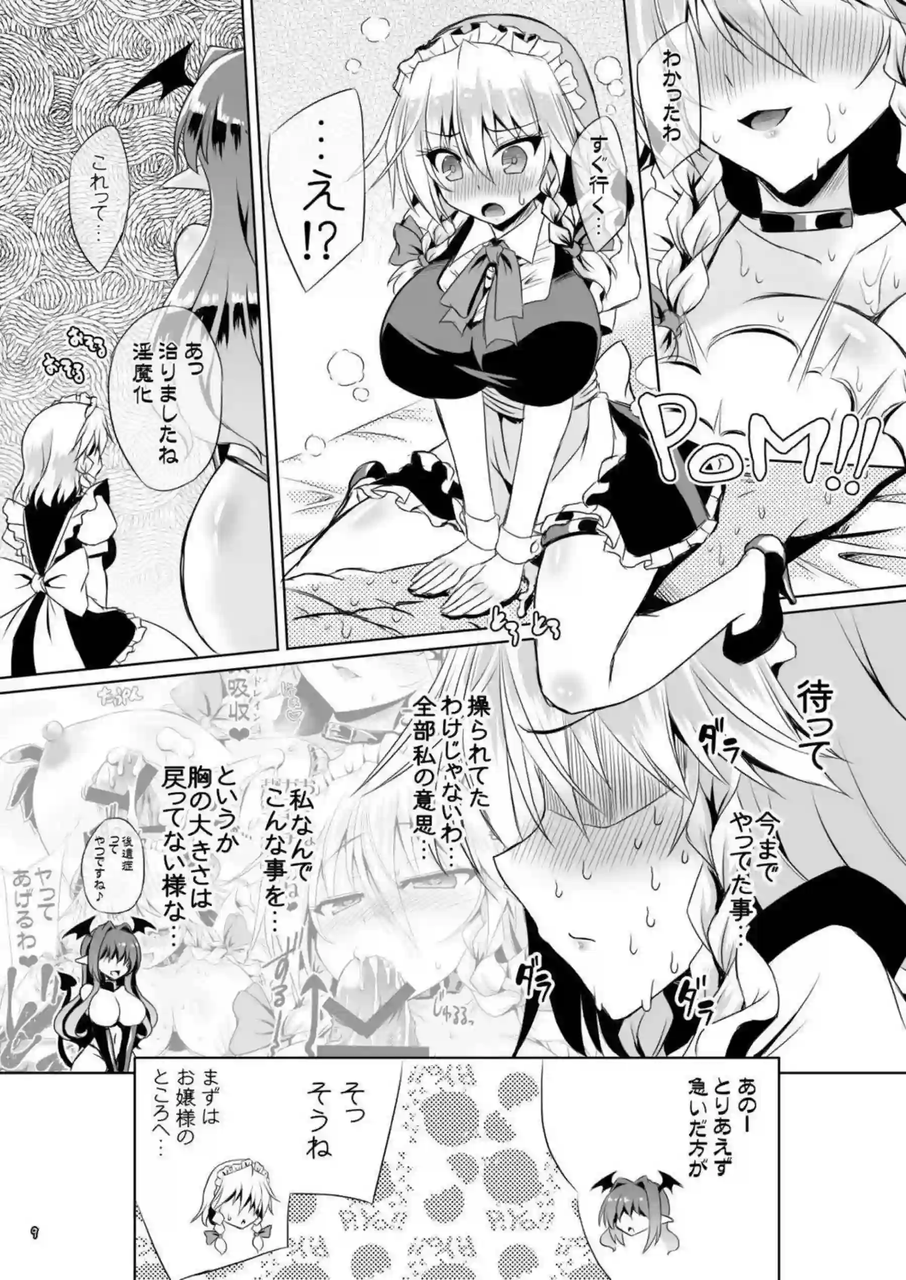 十六夜咲夜の汗だくパイズリとトロ顔騎乗位！羞恥中出し乱交で完全サキュバス堕ちについて！ - PAGE 008