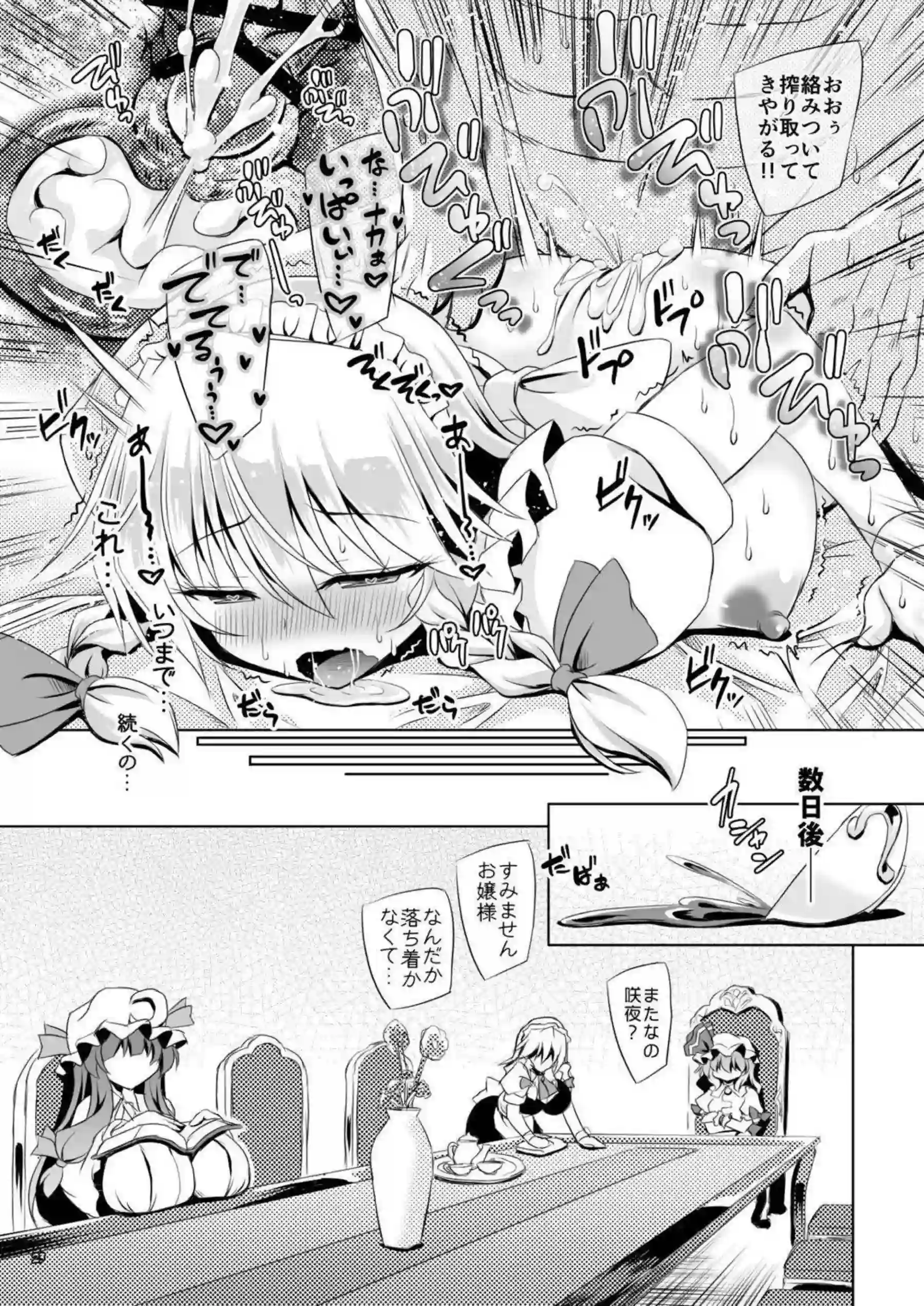 十六夜咲夜の汗だくパイズリとトロ顔騎乗位！羞恥中出し乱交で完全サキュバス堕ちについて！ - PAGE 022