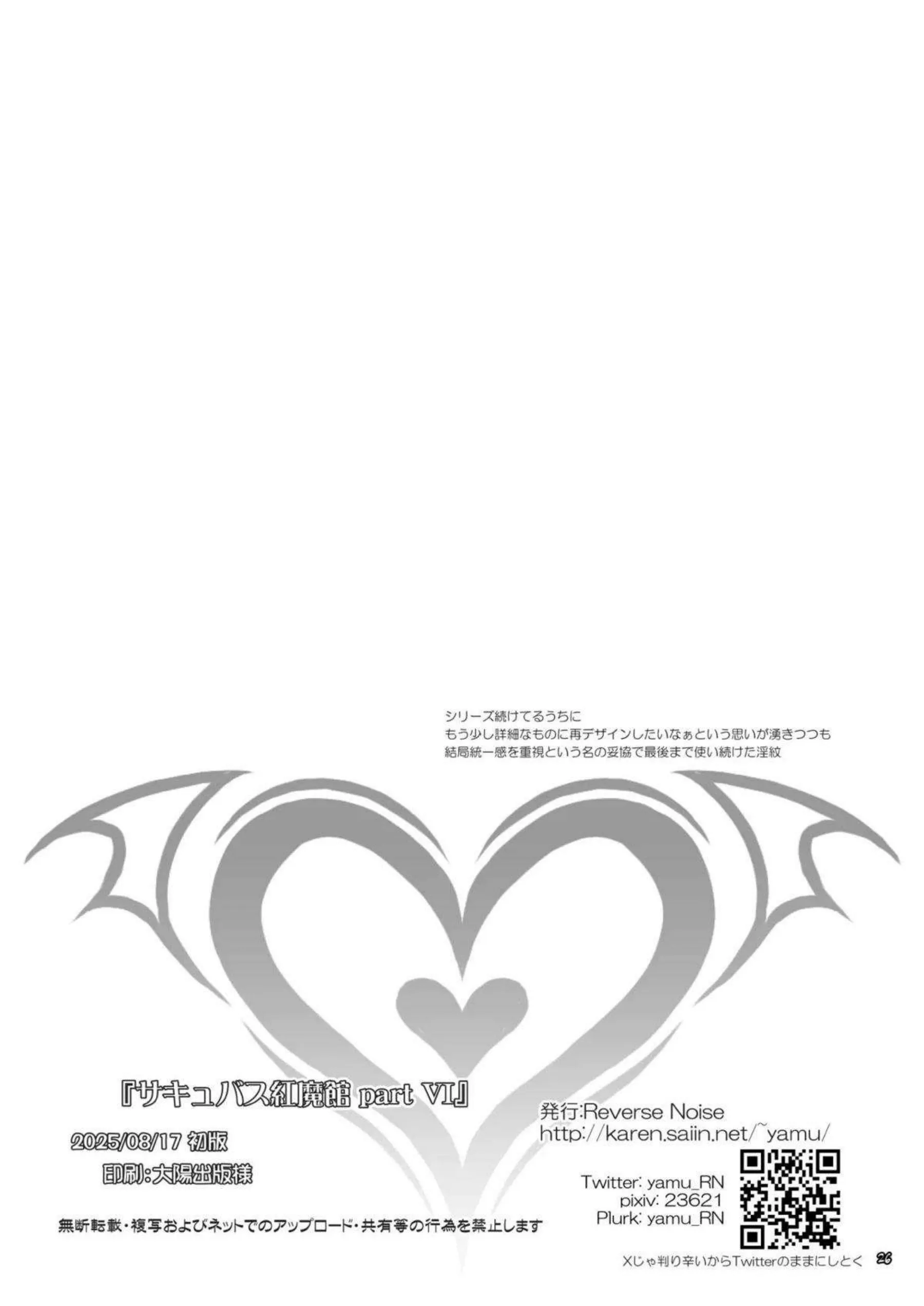 十六夜咲夜の汗だくパイズリとトロ顔騎乗位！羞恥中出し乱交で完全サキュバス堕ちについて！ - PAGE 025