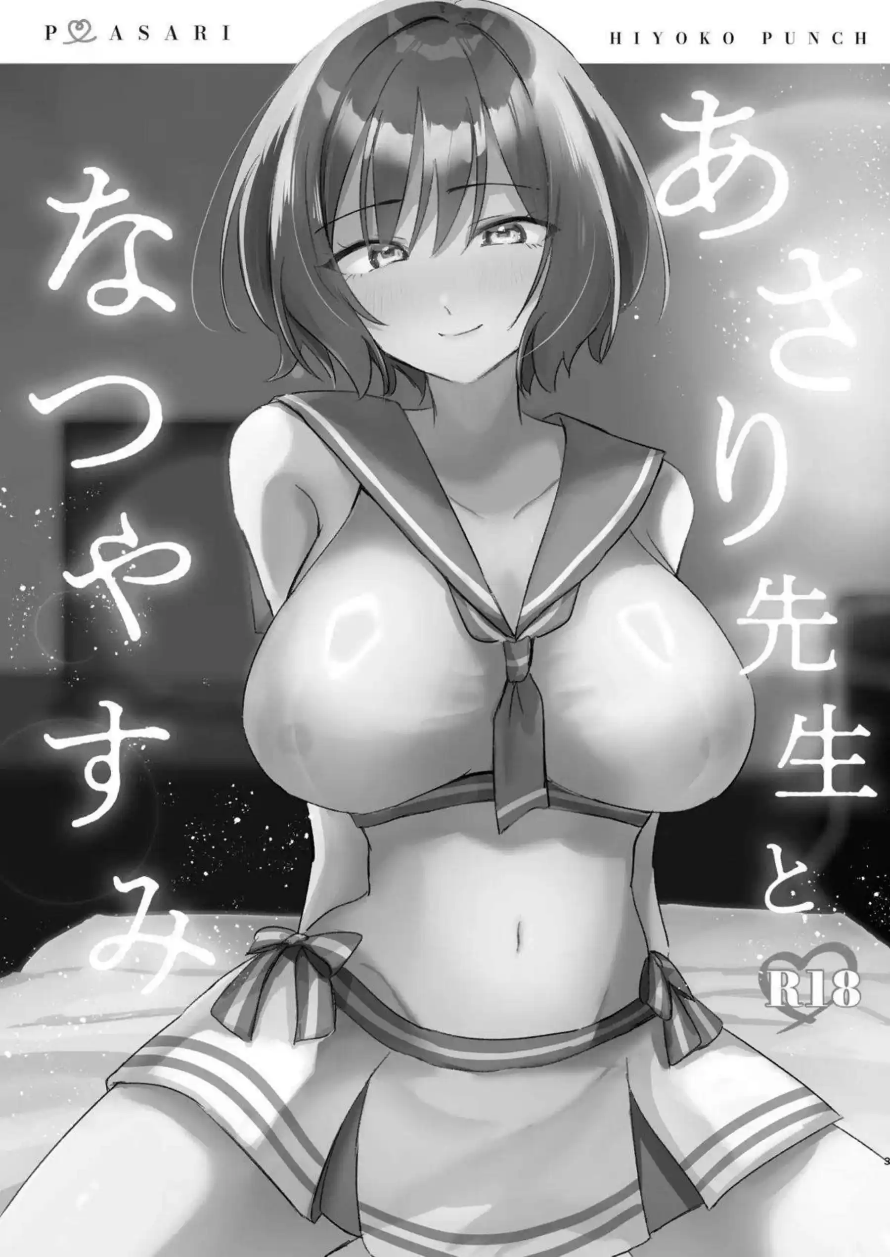 根緒亜紗里のパイズリとバック！さらに中出しと騎乗位について！ - PAGE 002