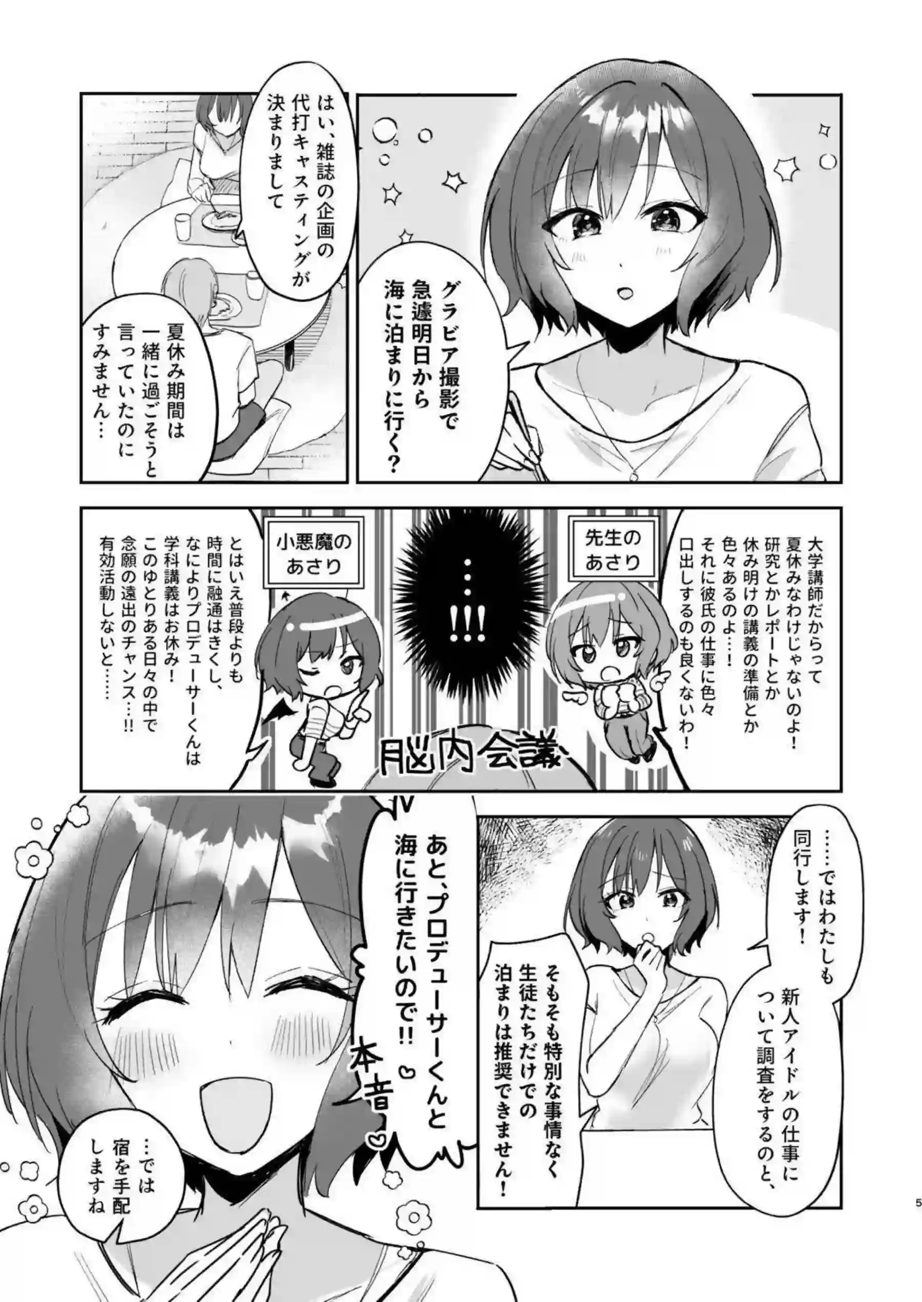 根緒亜紗里のパイズリとバック！さらに中出しと騎乗位について！ - PAGE 003