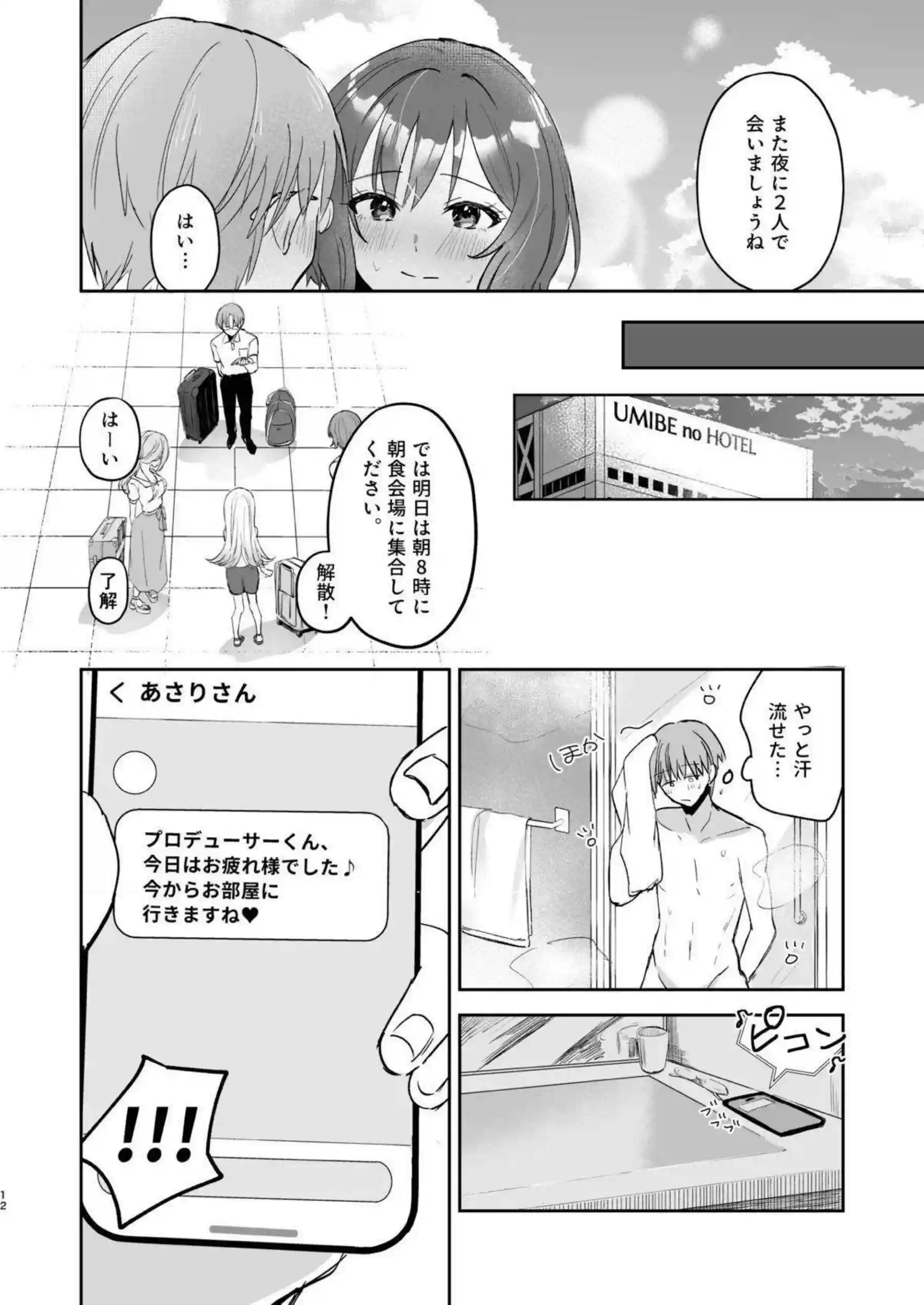 根緒亜紗里のパイズリとバック！さらに中出しと騎乗位について！ - PAGE 010