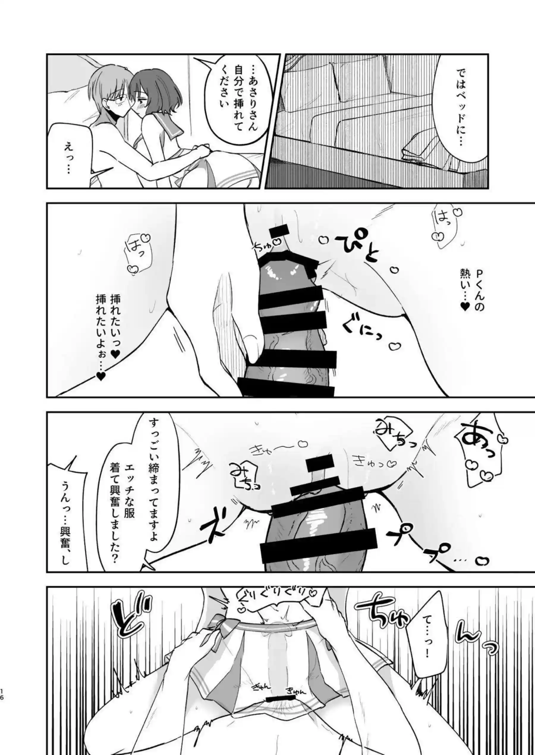 根緒亜紗里のパイズリとバック！さらに中出しと騎乗位について！ - PAGE 014