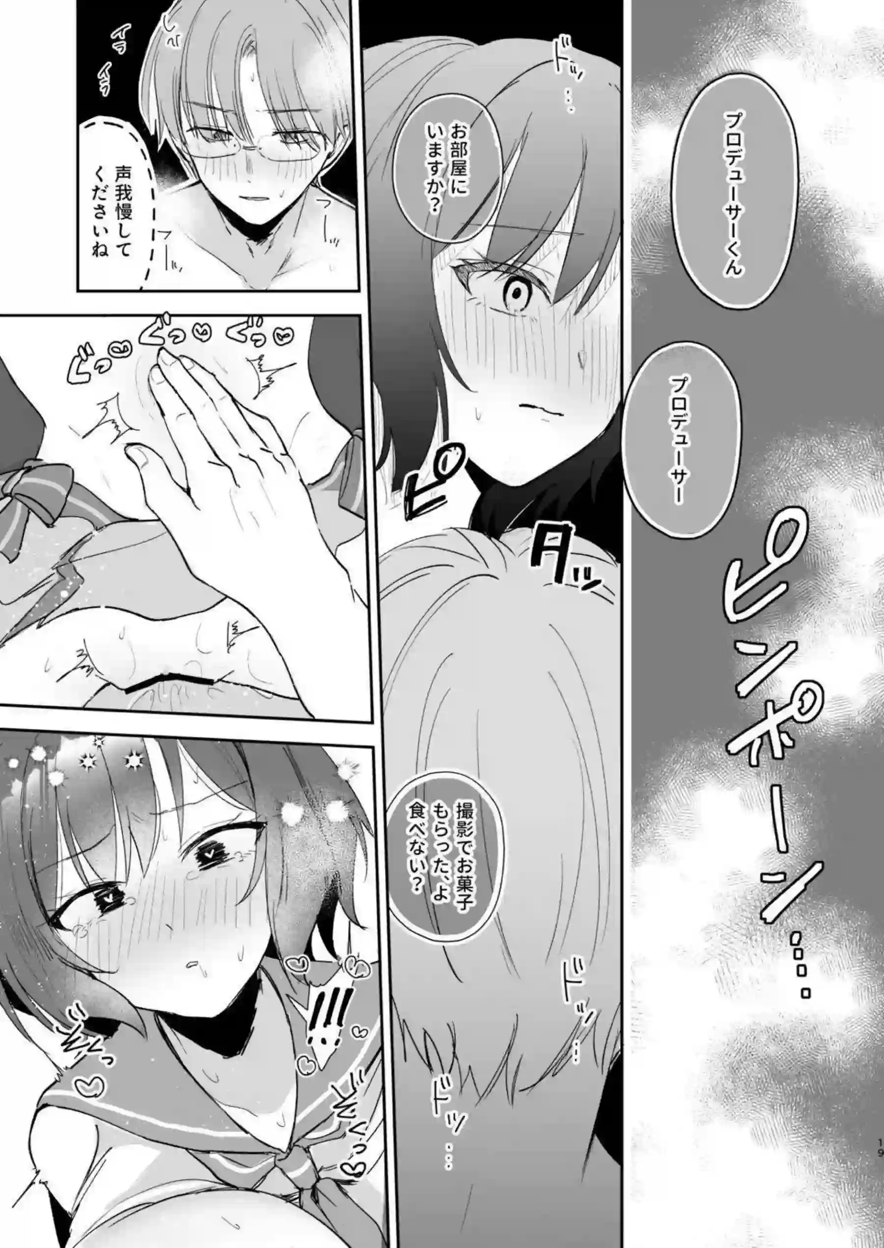 根緒亜紗里のパイズリとバック！さらに中出しと騎乗位について！ - PAGE 017