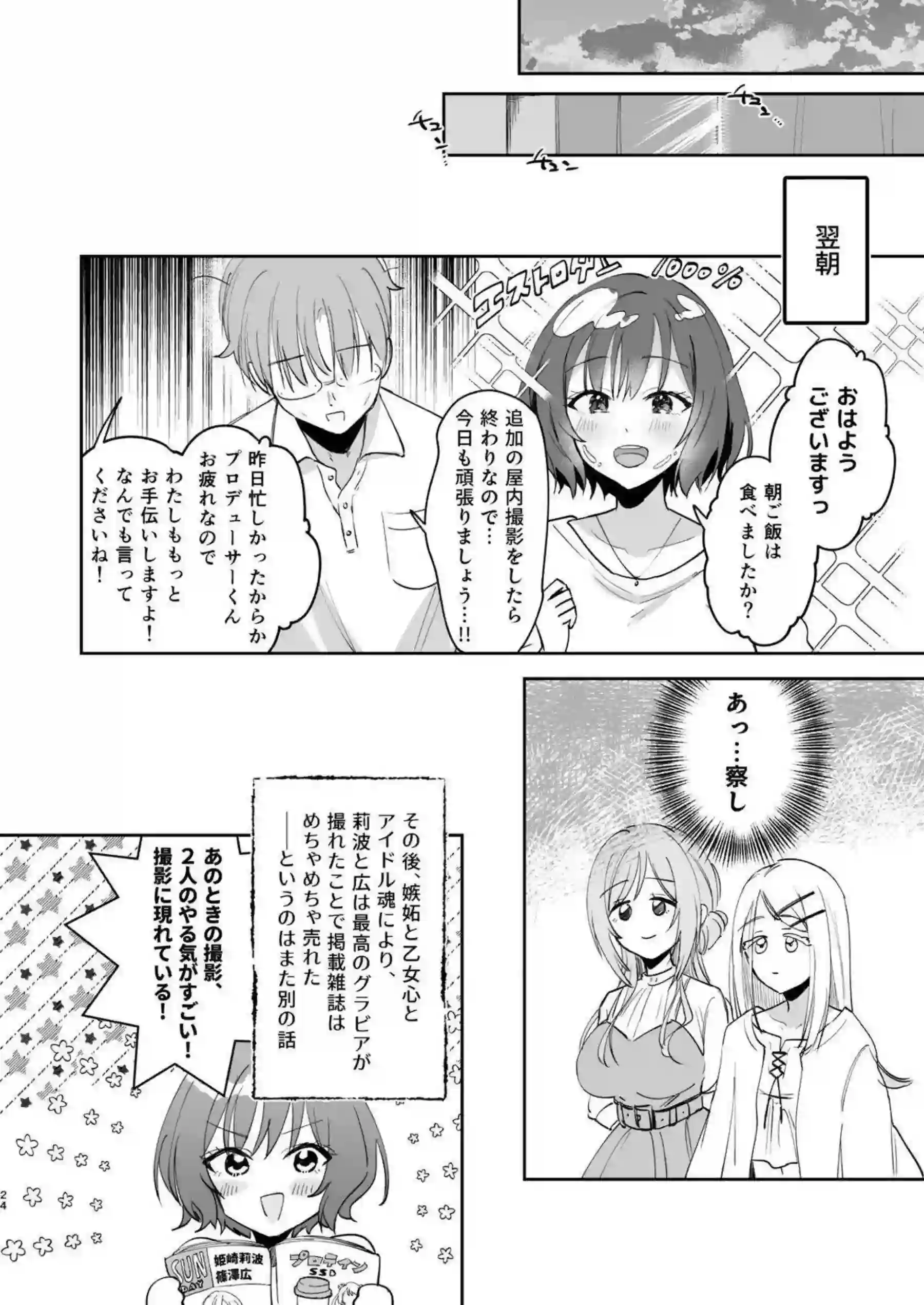 根緒亜紗里のパイズリとバック！さらに中出しと騎乗位について！ - PAGE 022