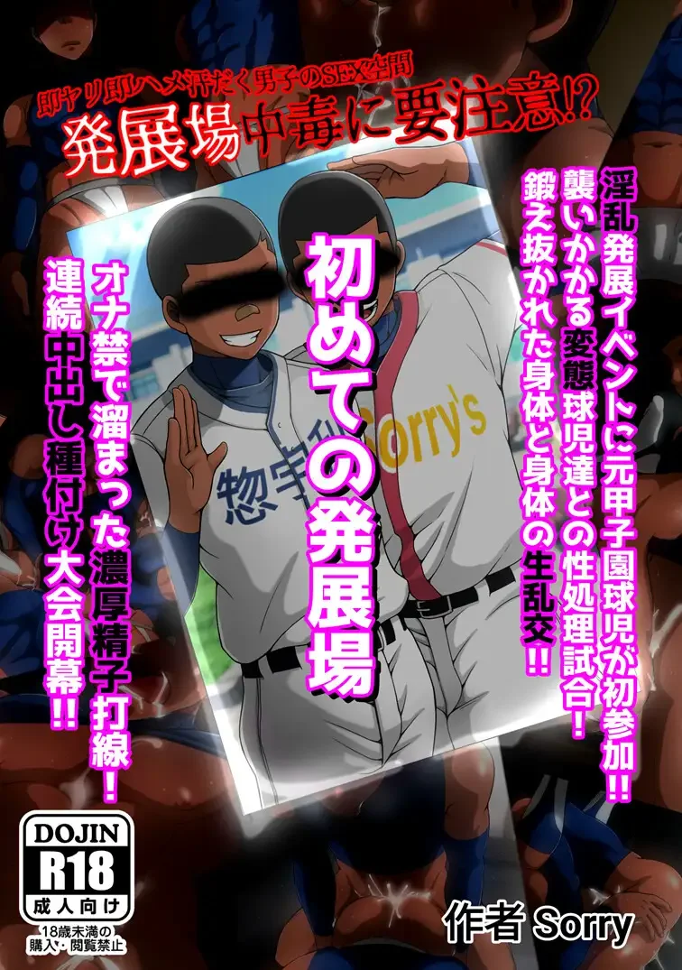 初めての発展場[sorry Art work] - PAGE 002