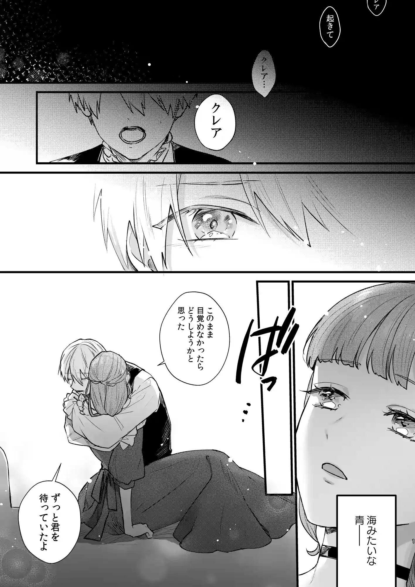 とある領主の執着愛の果て[takanagohan] - PAGE 002