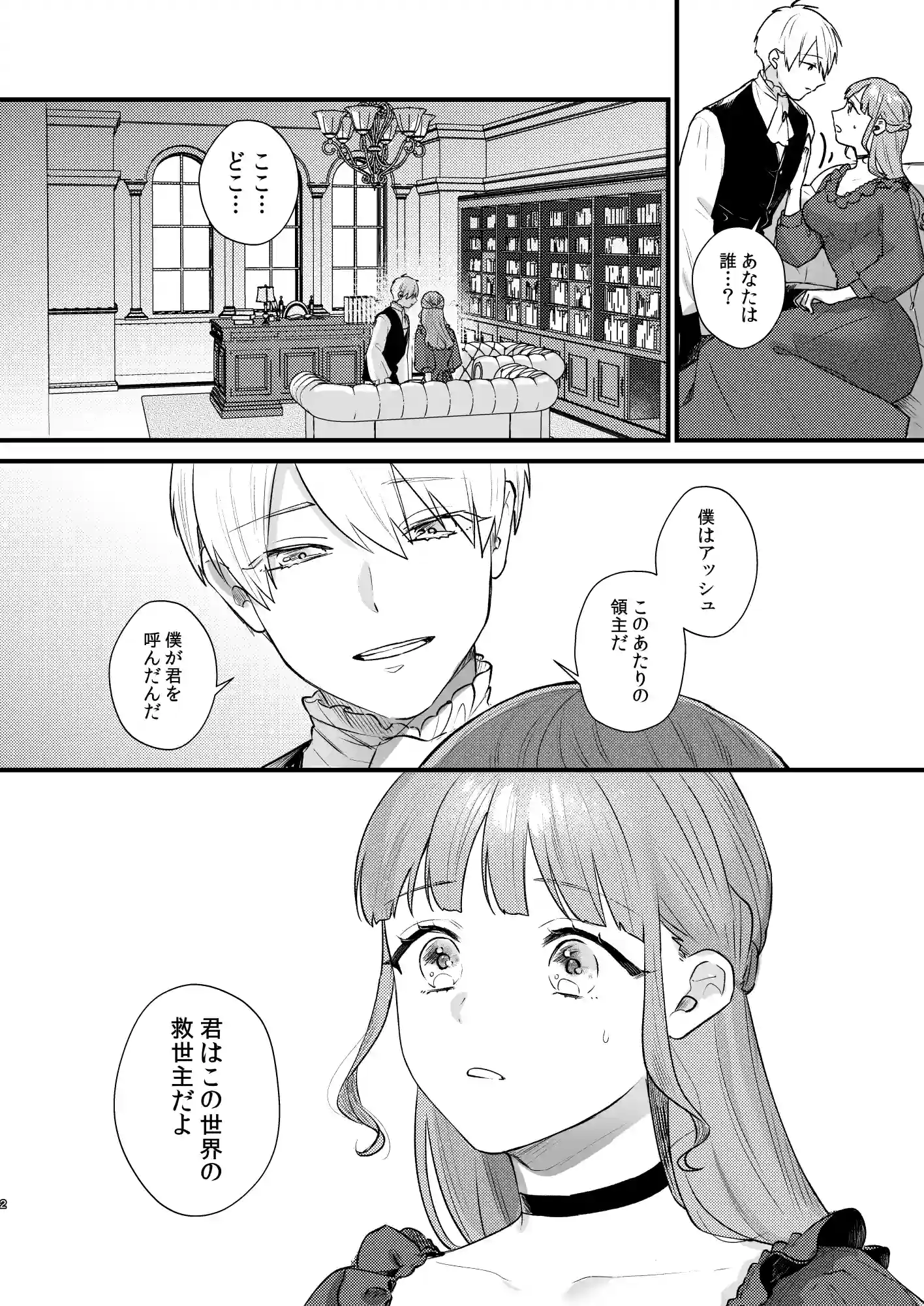 とある領主の執着愛の果て[takanagohan] - PAGE 003