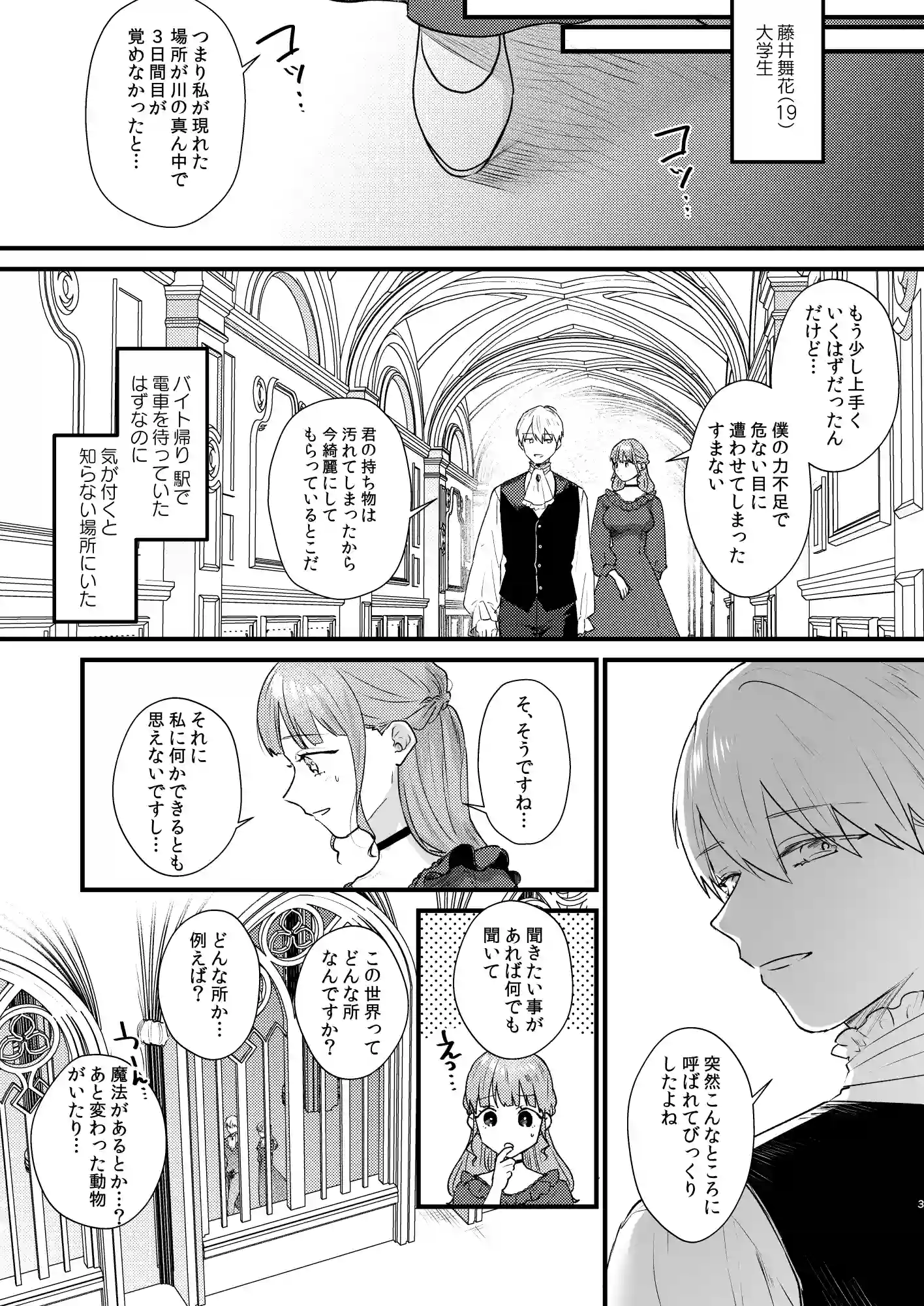 とある領主の執着愛の果て[takanagohan] - PAGE 004