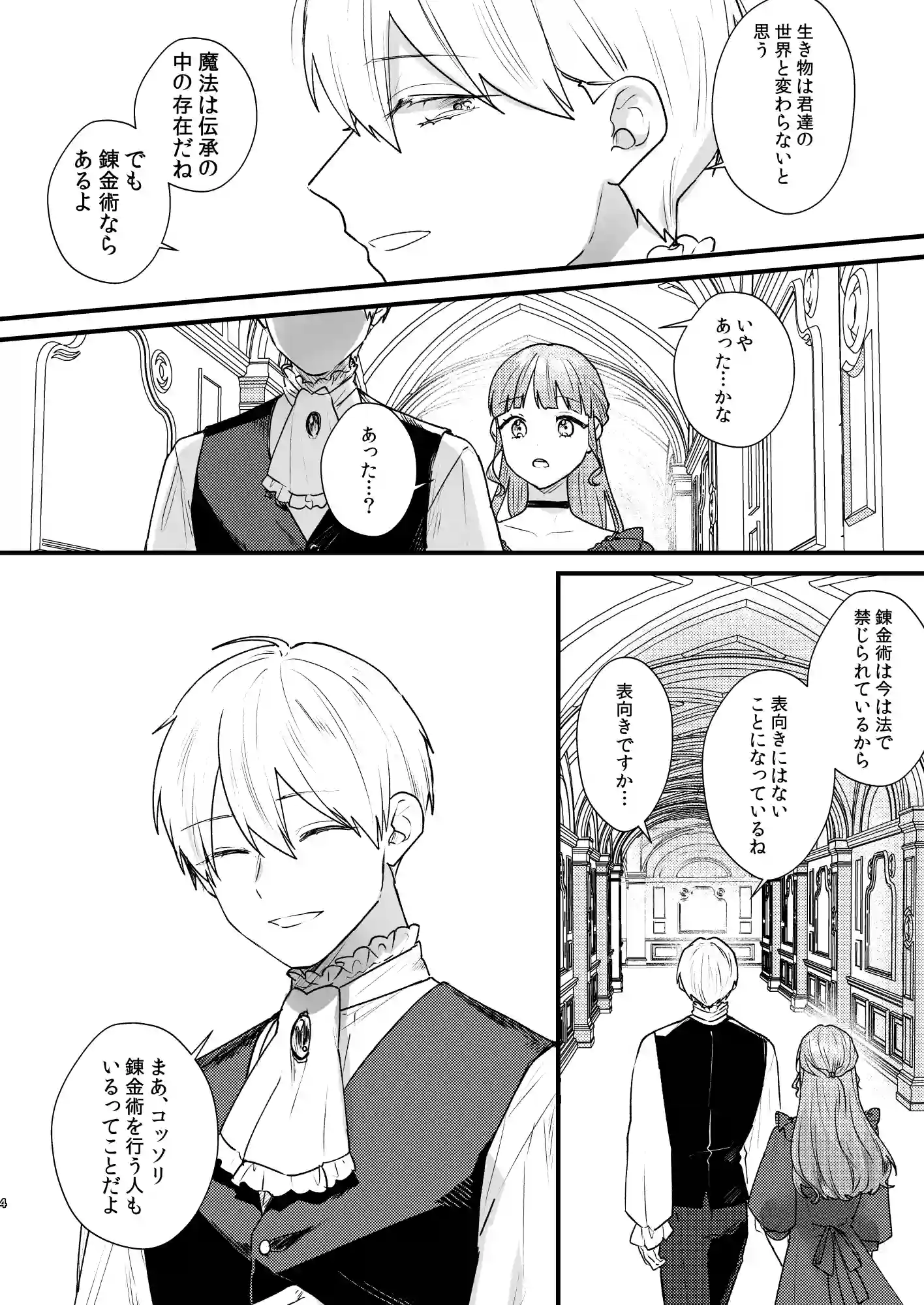 とある領主の執着愛の果て[takanagohan] - PAGE 005