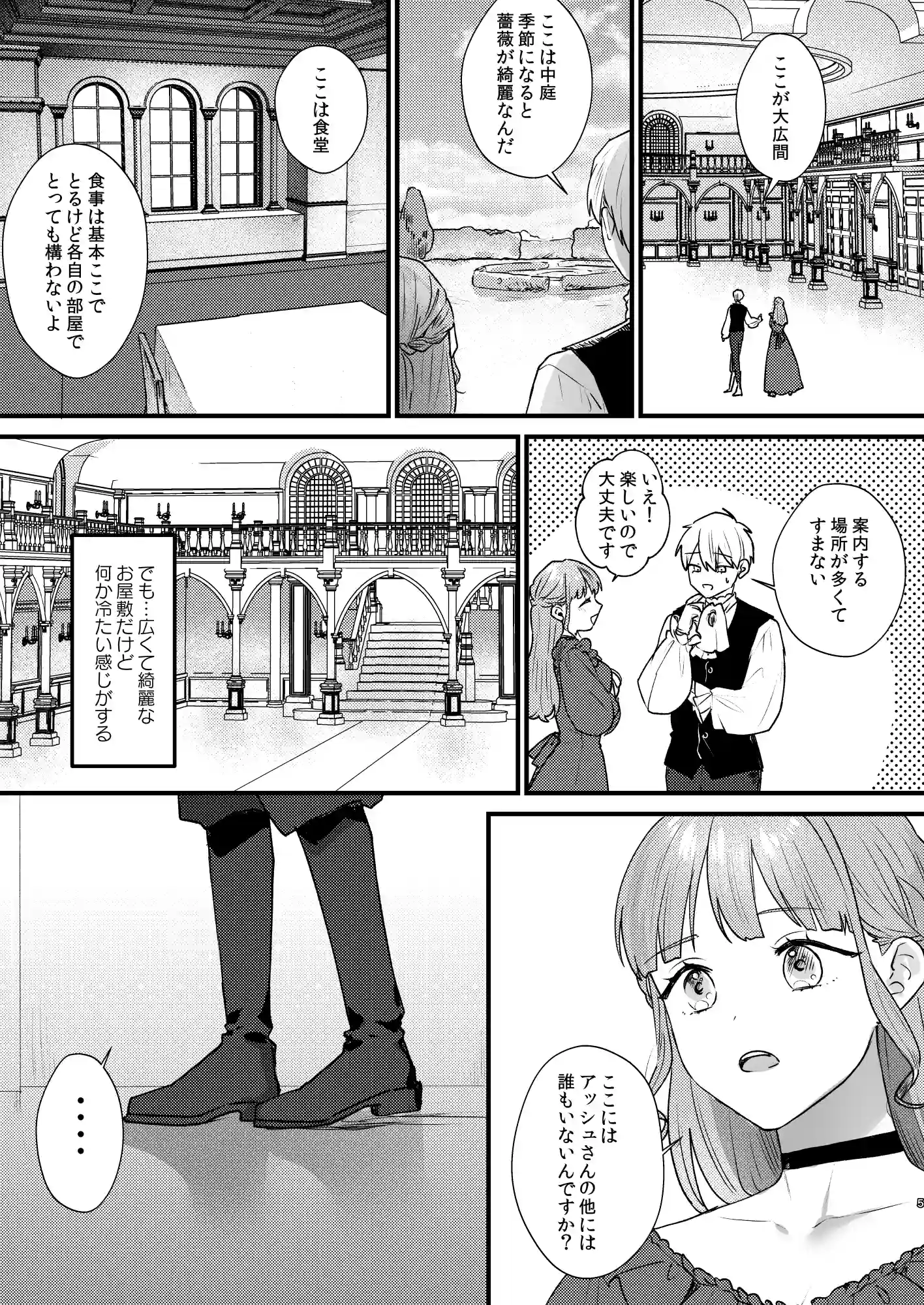 とある領主の執着愛の果て[takanagohan] - PAGE 006