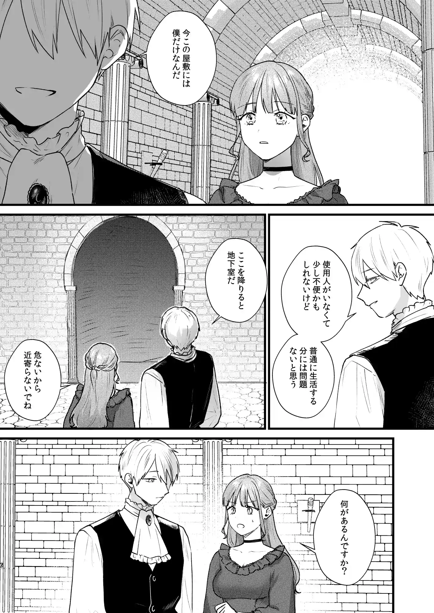 とある領主の執着愛の果て[takanagohan] - PAGE 007