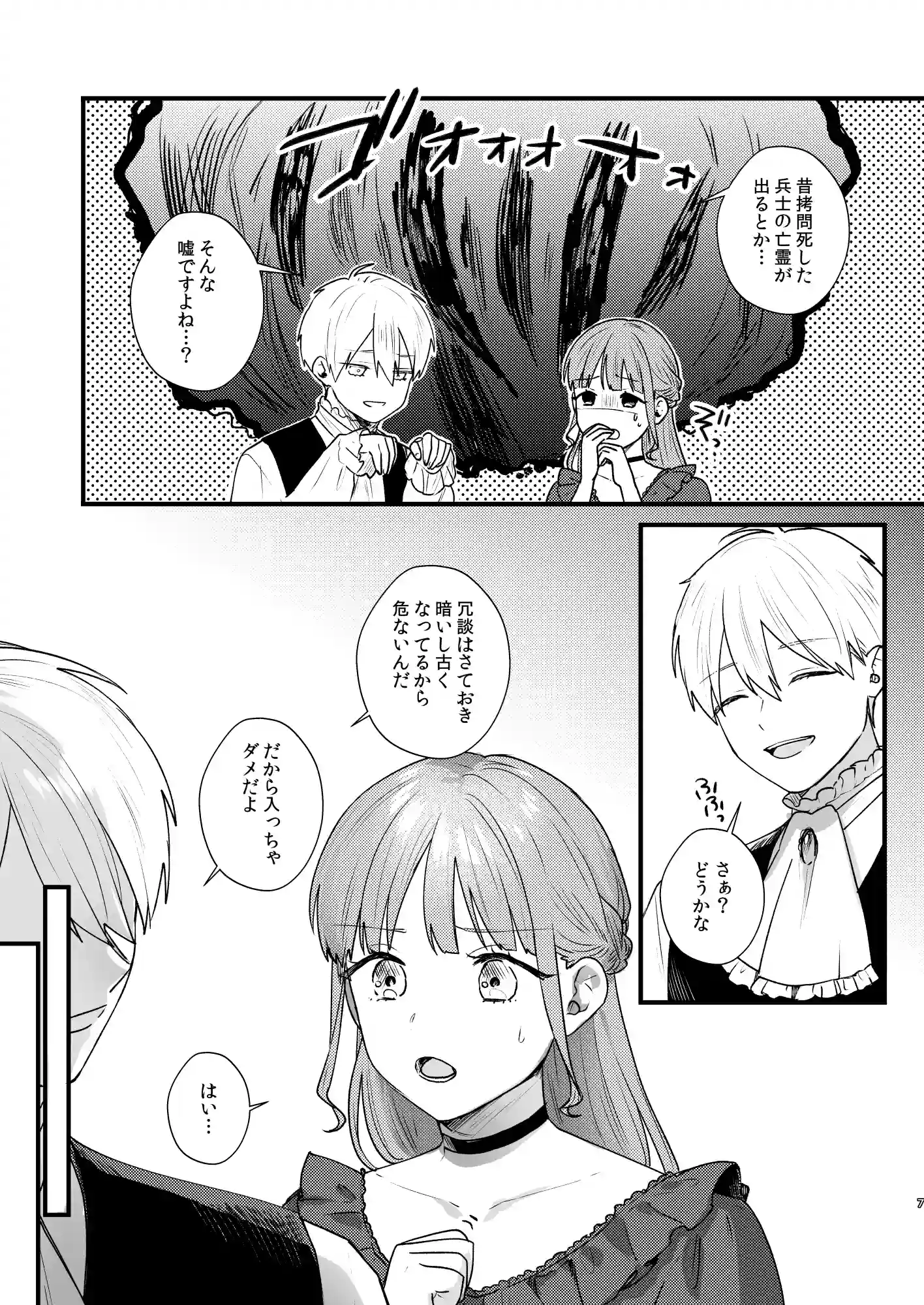 とある領主の執着愛の果て[takanagohan] - PAGE 008