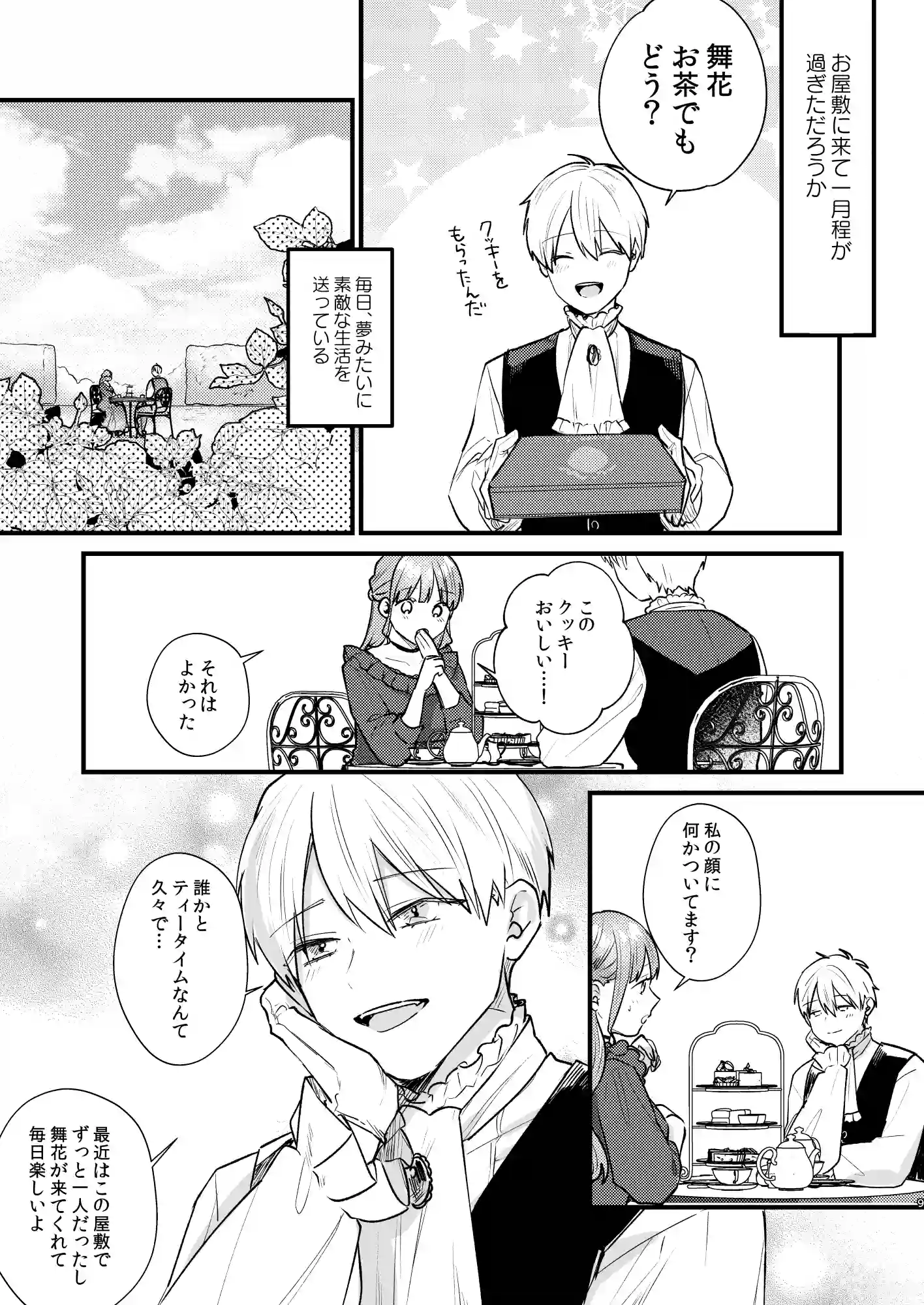 とある領主の執着愛の果て[takanagohan] - PAGE 010