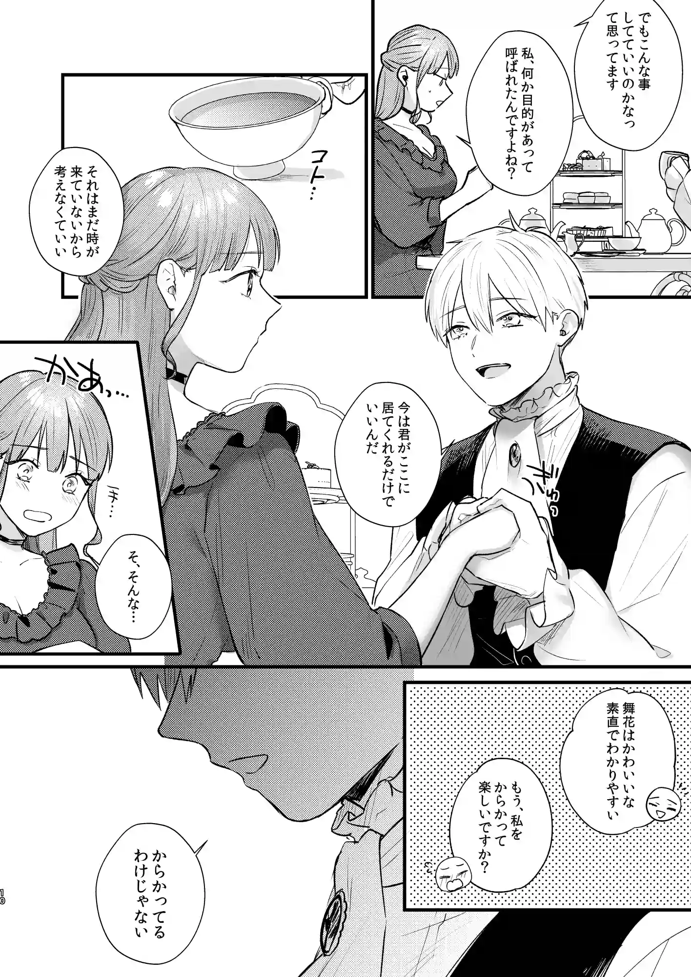 とある領主の執着愛の果て[takanagohan] - PAGE 011