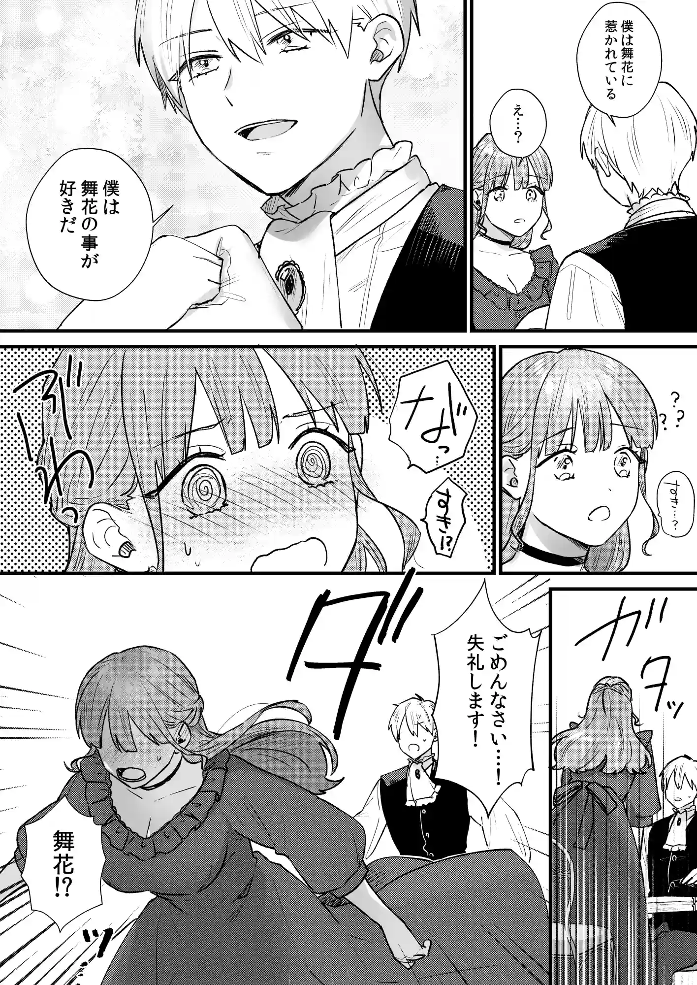 とある領主の執着愛の果て[takanagohan] - PAGE 012