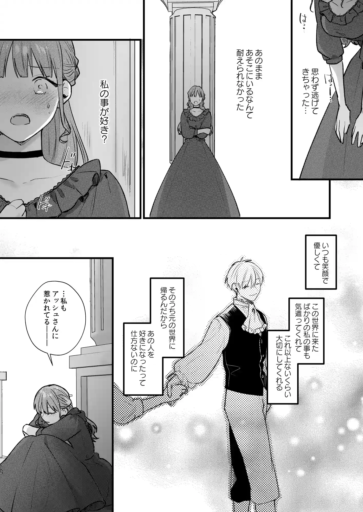とある領主の執着愛の果て[takanagohan] - PAGE 013