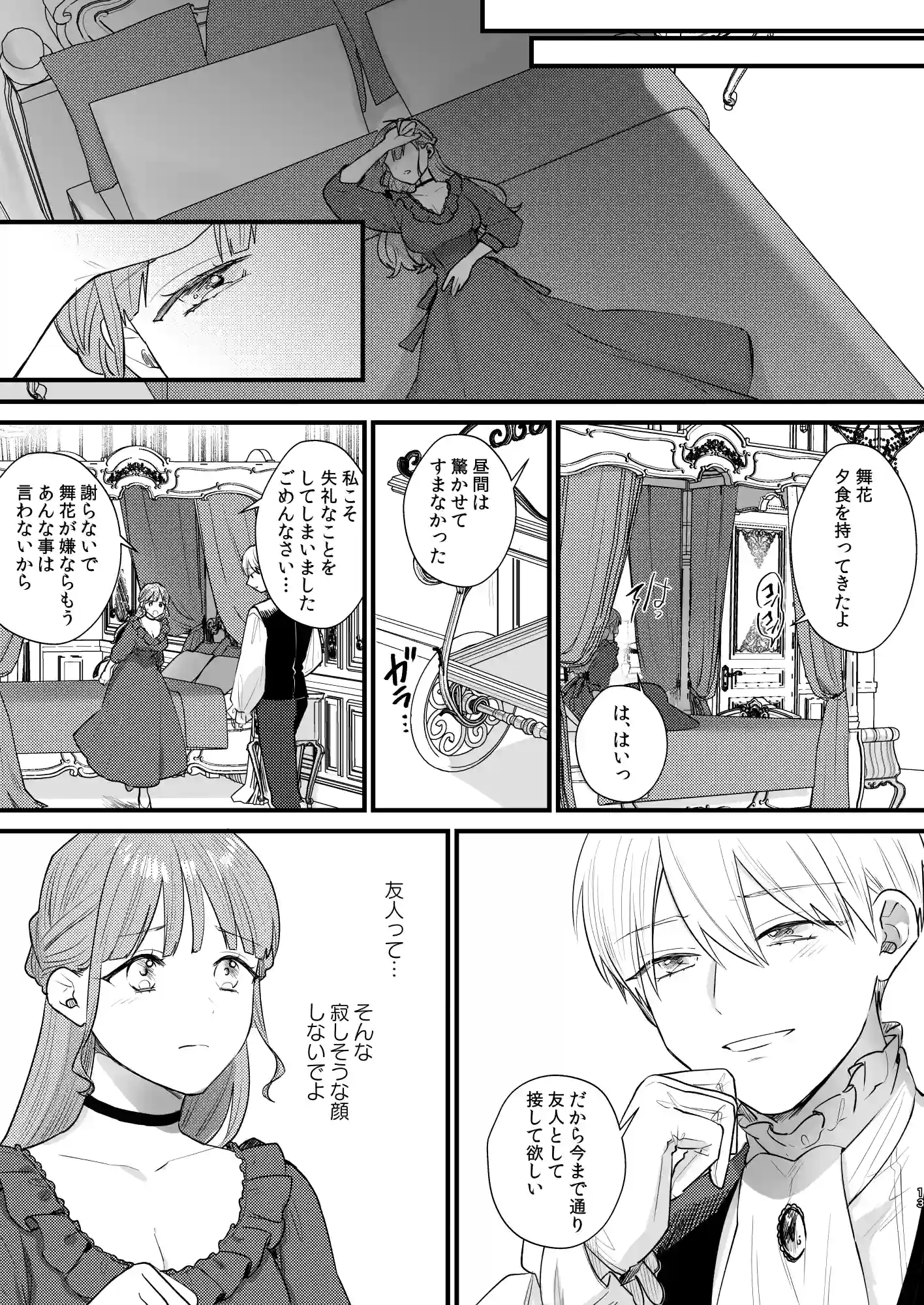 とある領主の執着愛の果て[takanagohan] - PAGE 014
