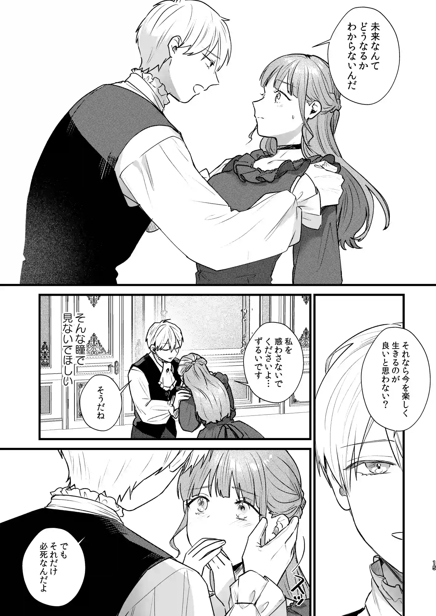 とある領主の執着愛の果て[takanagohan] - PAGE 016