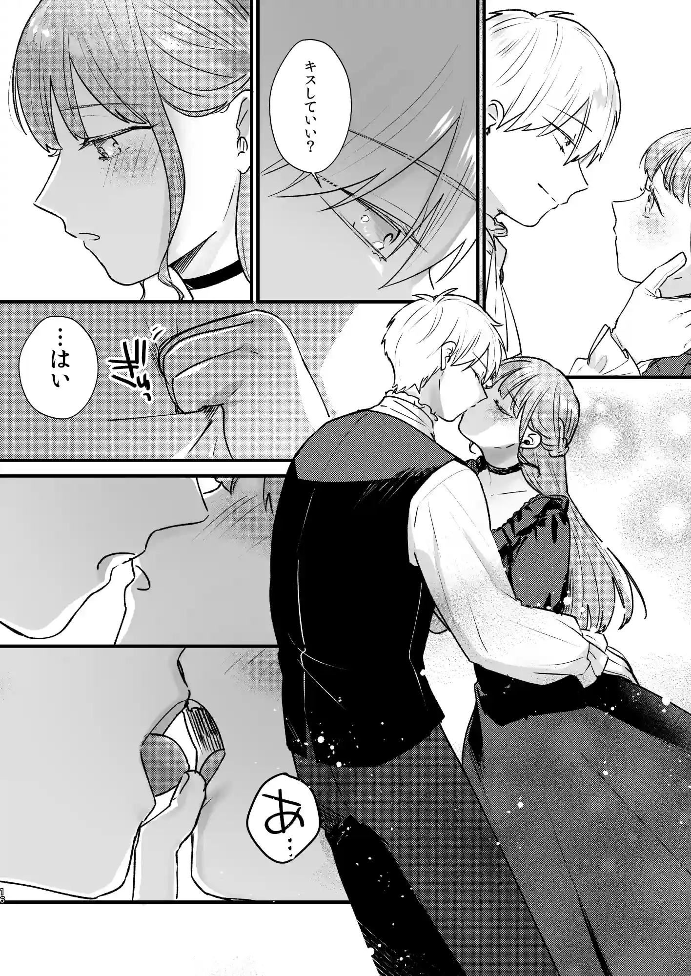 とある領主の執着愛の果て[takanagohan] - PAGE 017