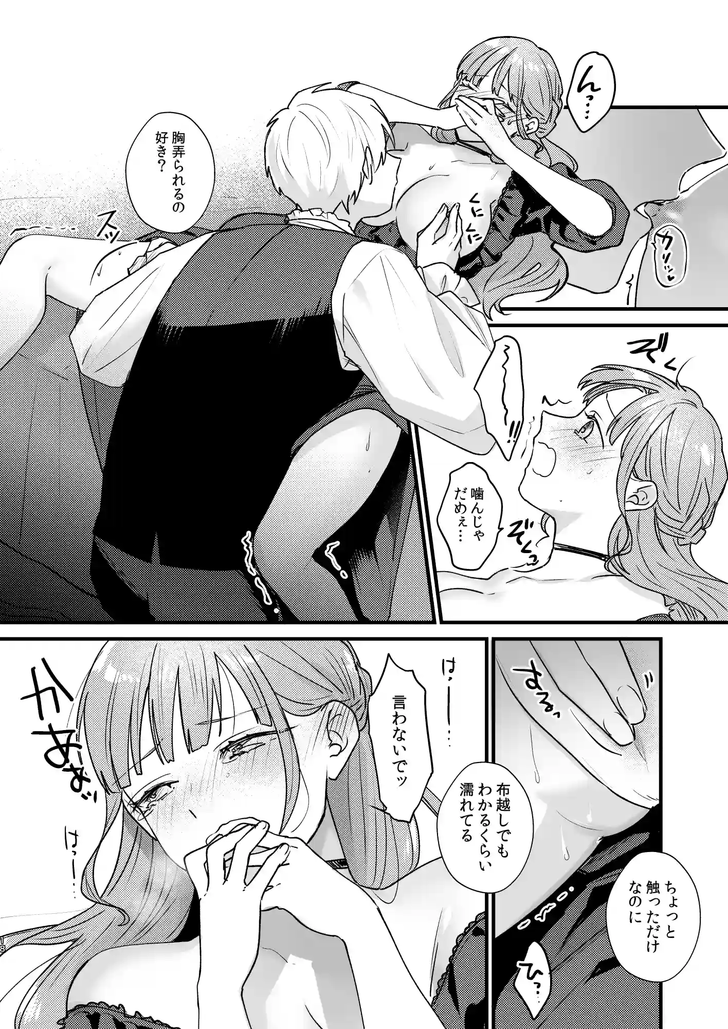 とある領主の執着愛の果て[takanagohan] - PAGE 019