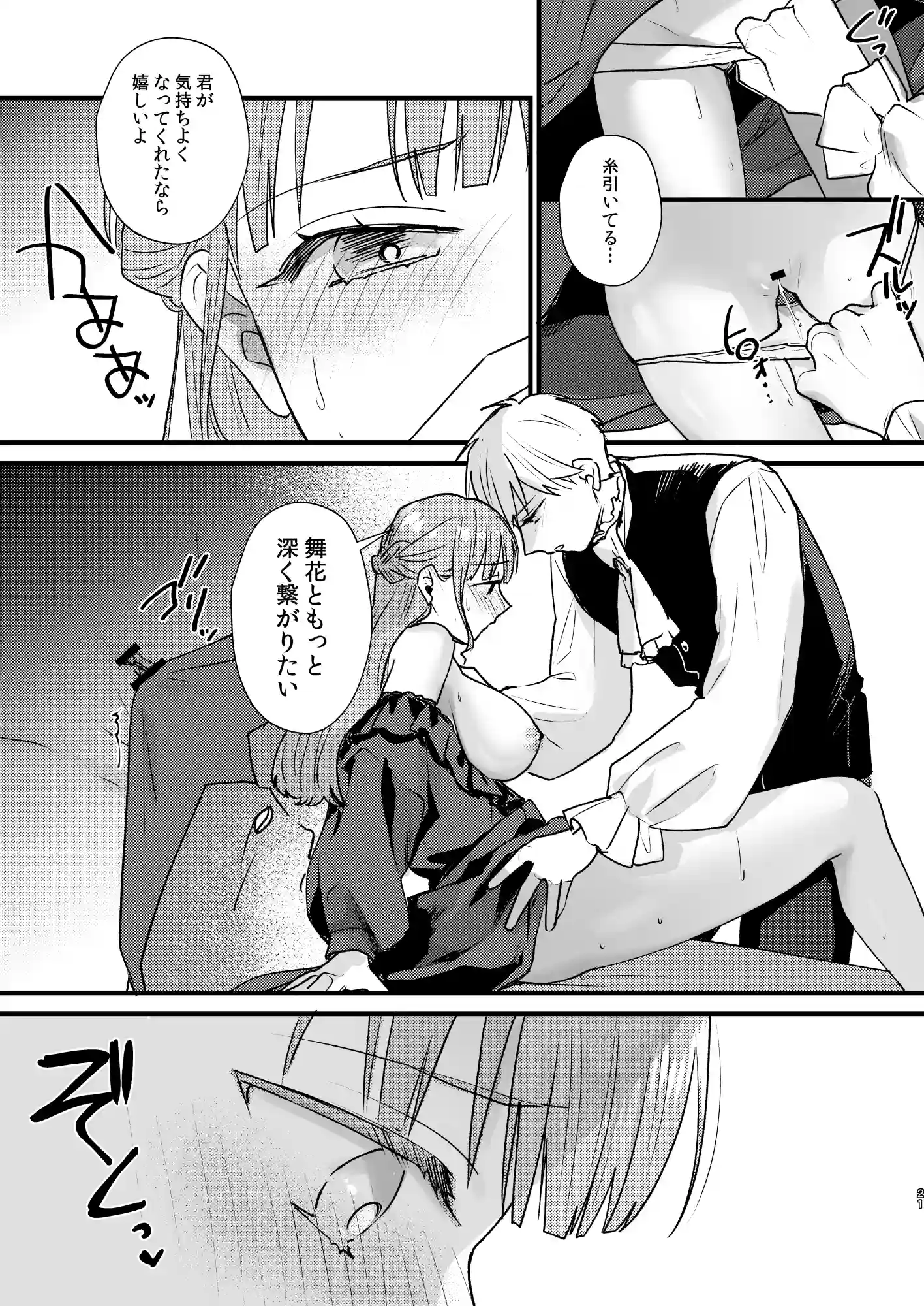 とある領主の執着愛の果て[takanagohan] - PAGE 022