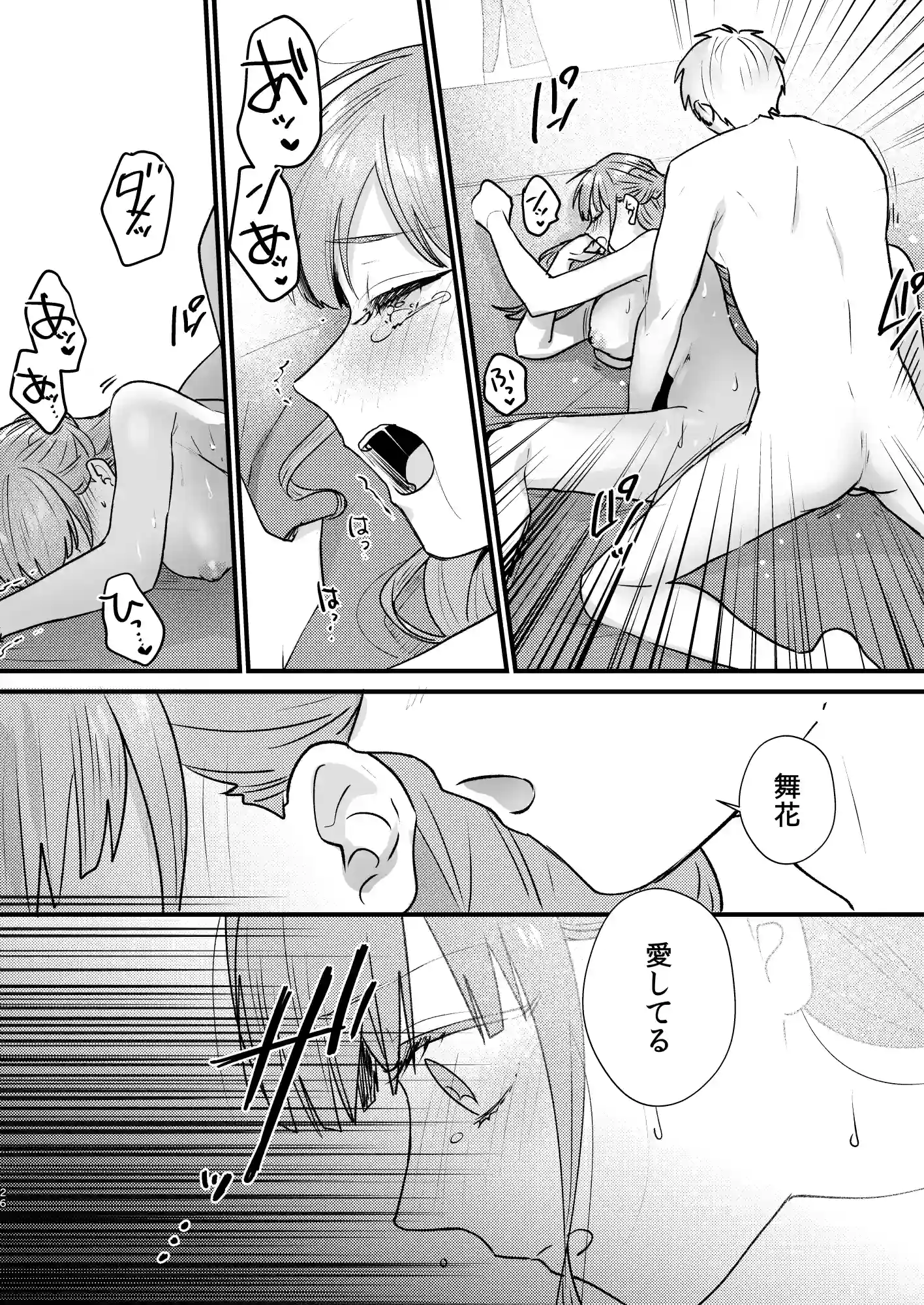 とある領主の執着愛の果て[takanagohan] - PAGE 027