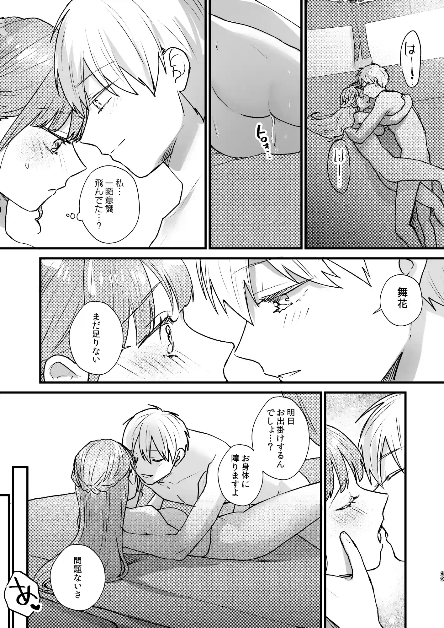 とある領主の執着愛の果て[takanagohan] - PAGE 030