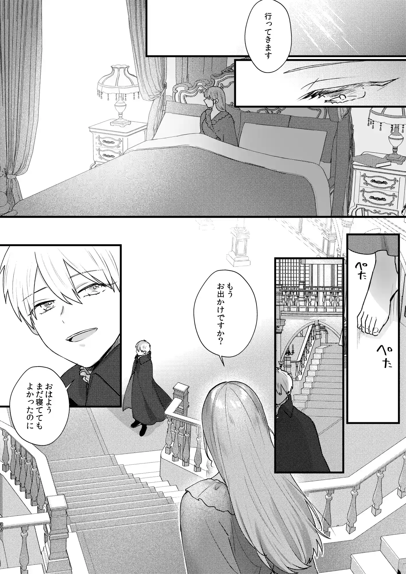 とある領主の執着愛の果て[takanagohan] - PAGE 031