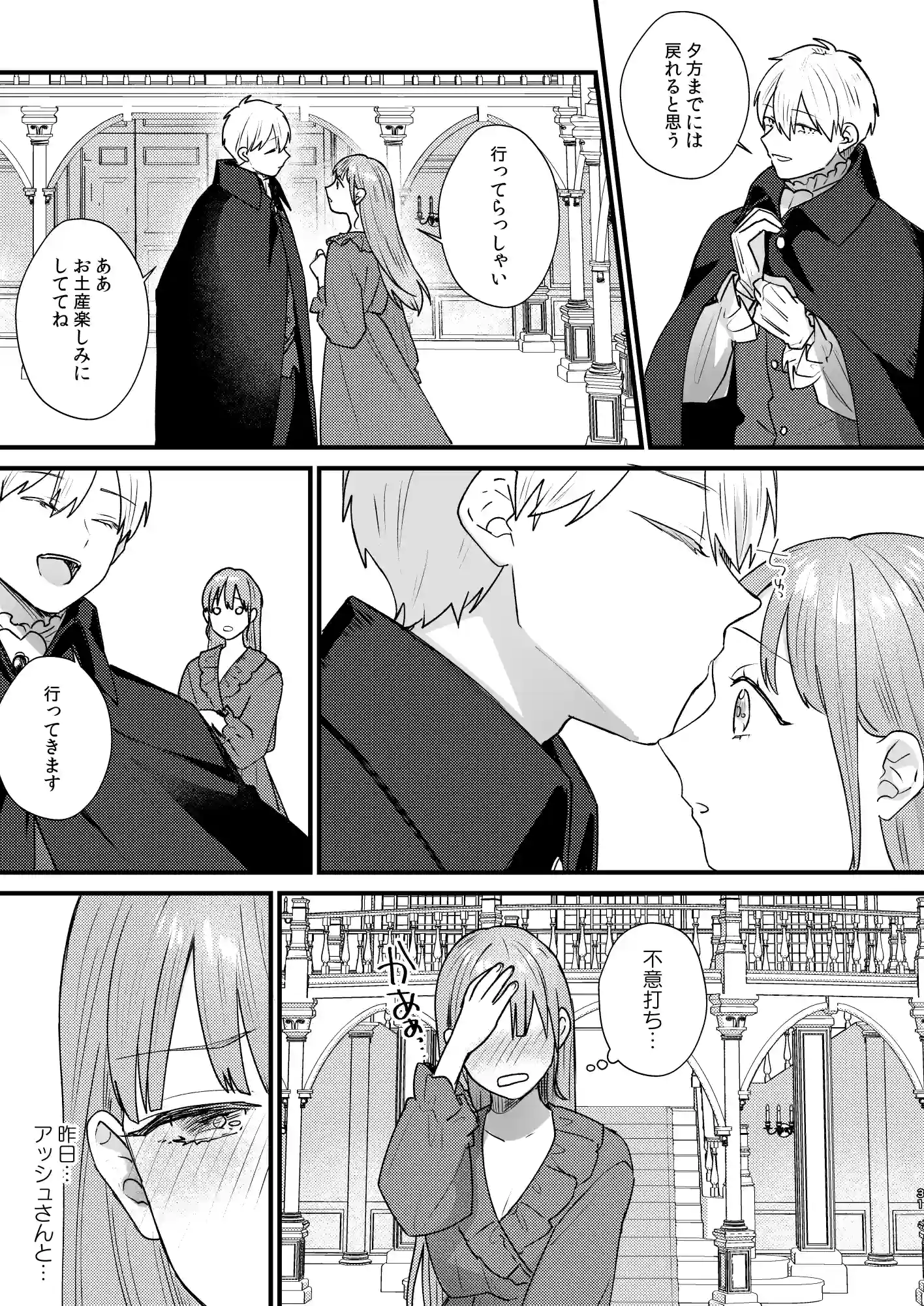 とある領主の執着愛の果て[takanagohan] - PAGE 032