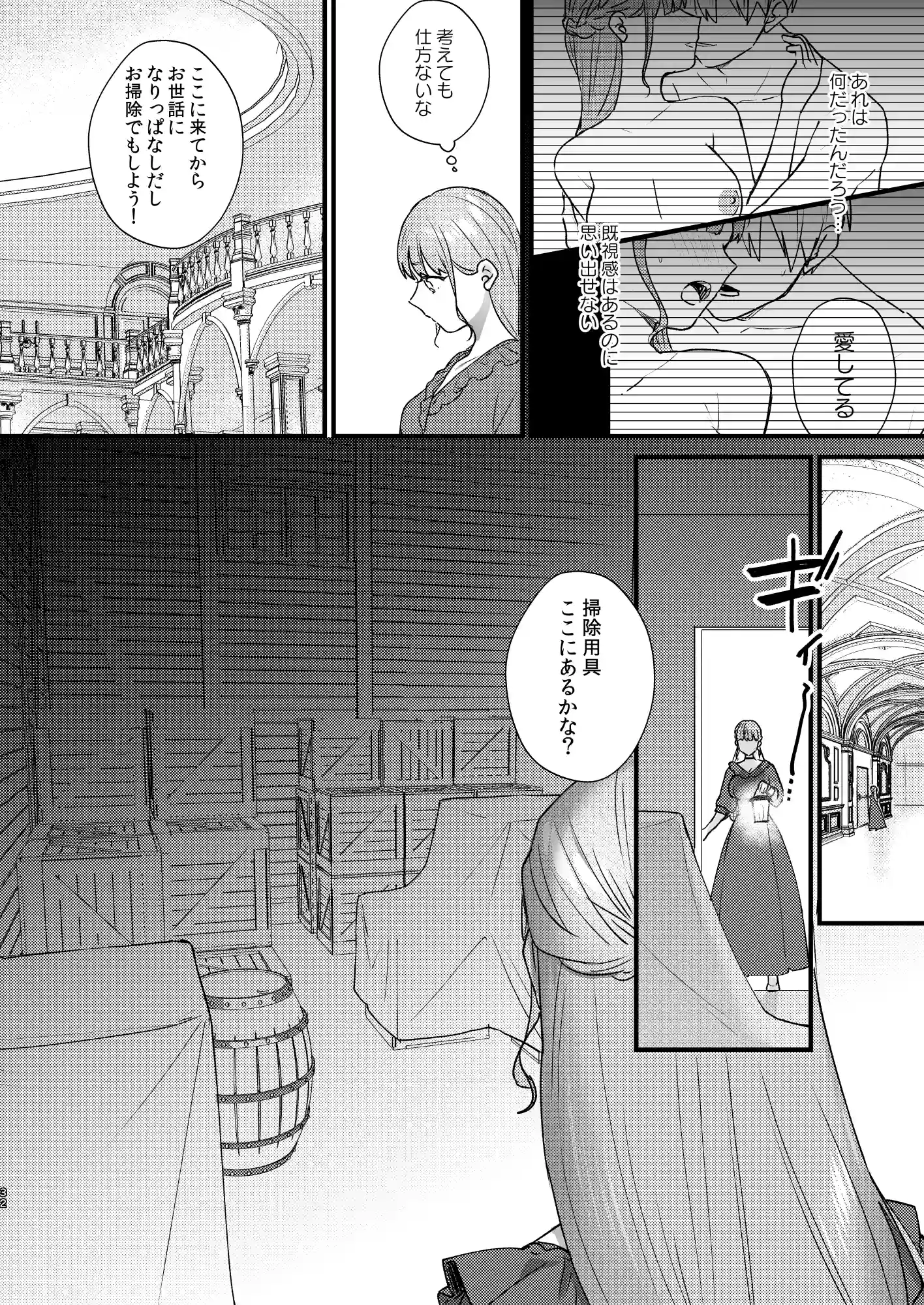 とある領主の執着愛の果て[takanagohan] - PAGE 033