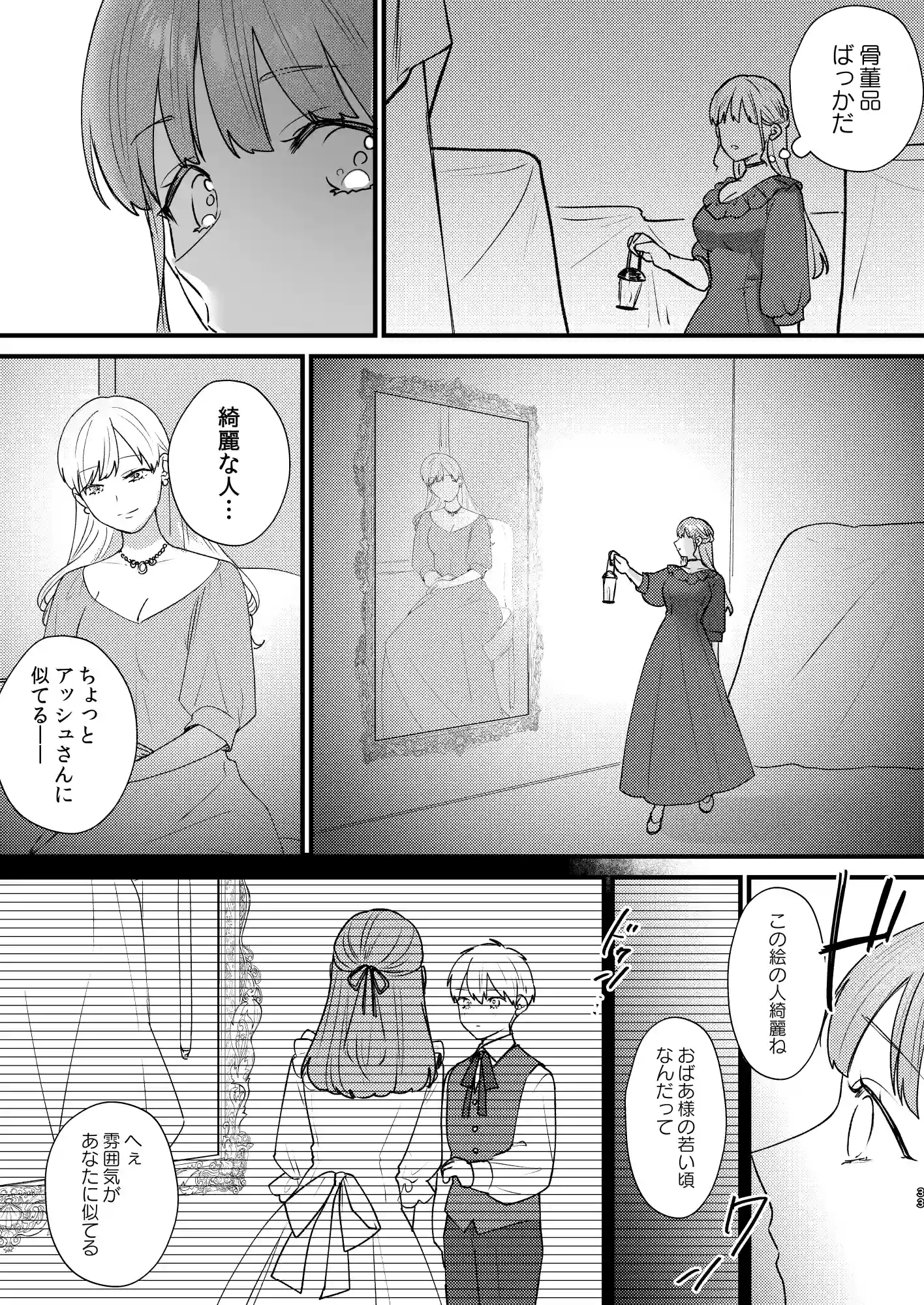 とある領主の執着愛の果て[takanagohan] - PAGE 034