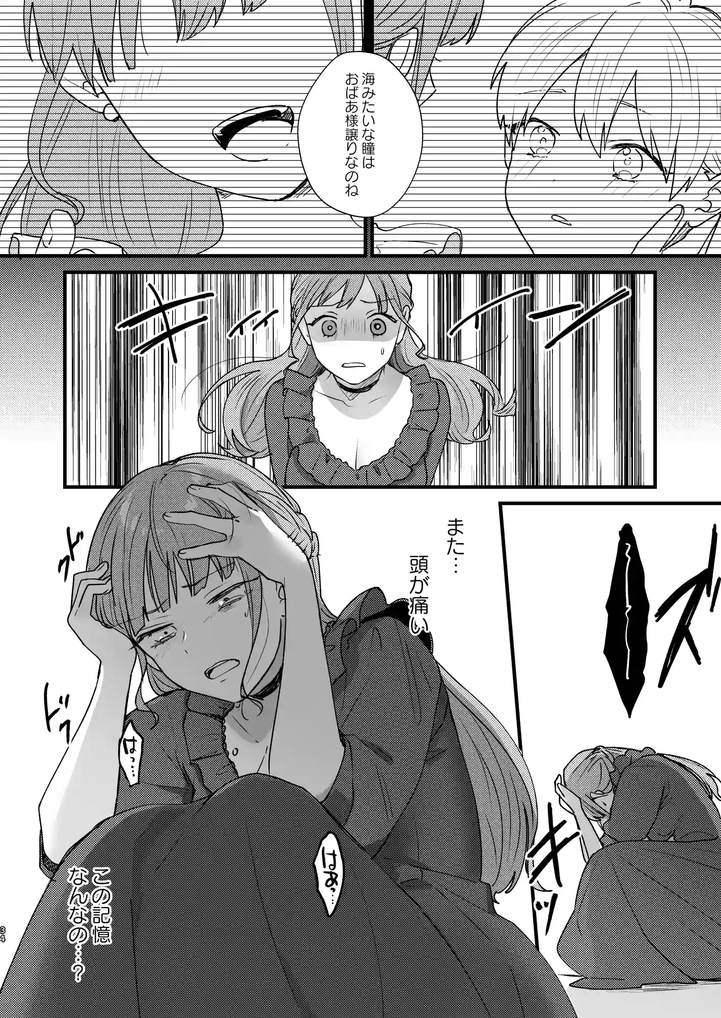 とある領主の執着愛の果て[takanagohan] - PAGE 035