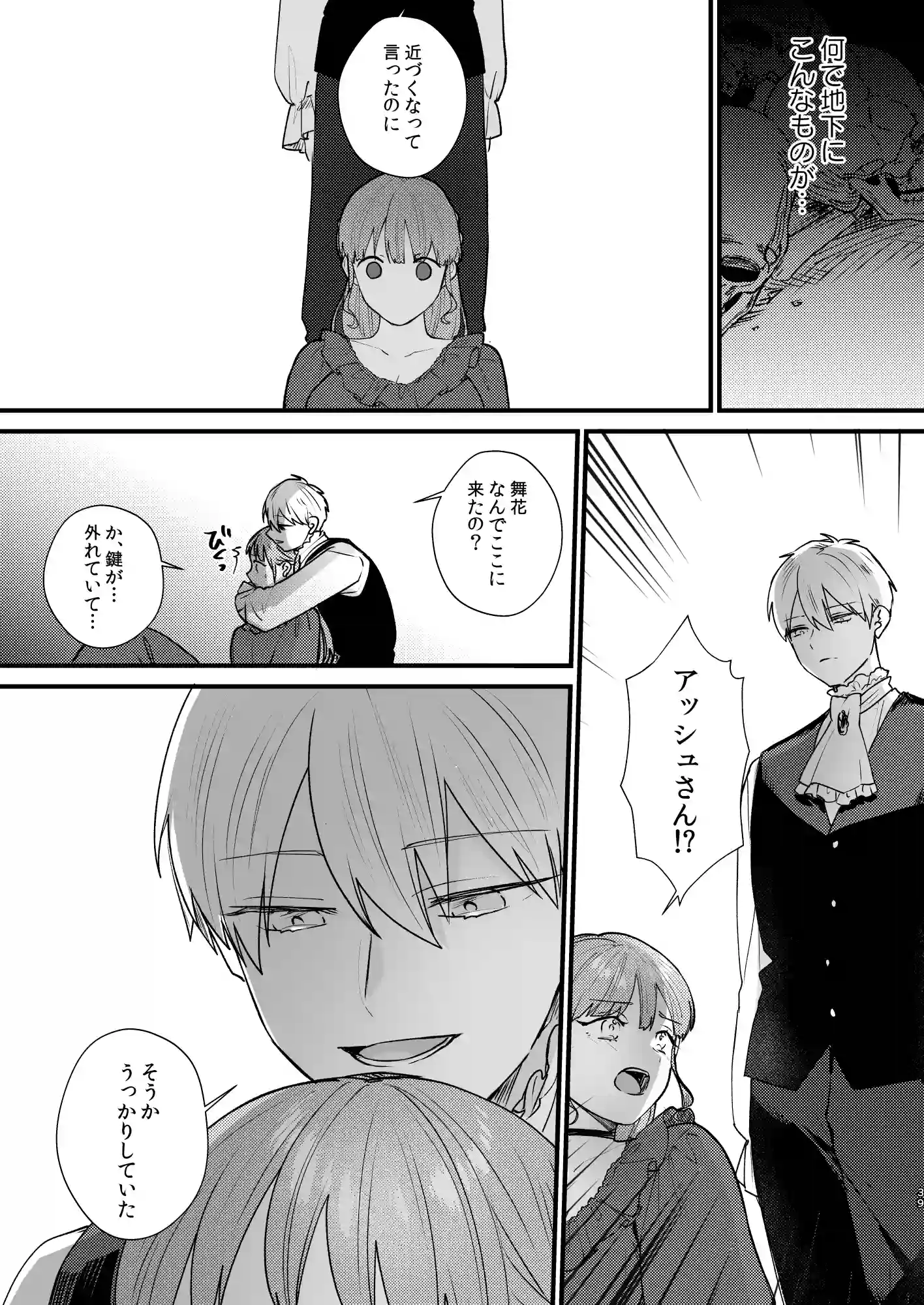 とある領主の執着愛の果て[takanagohan] - PAGE 036