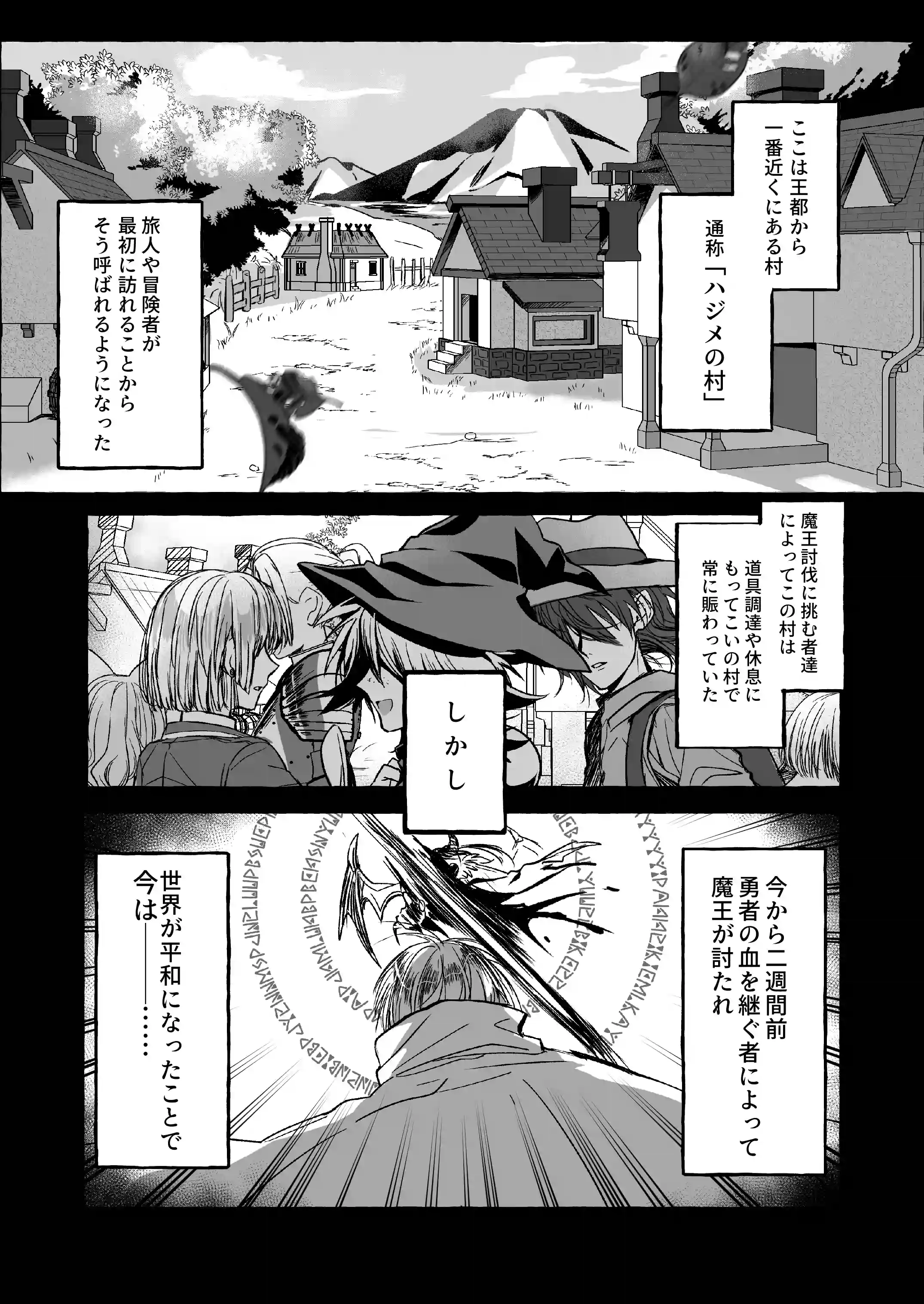 ハジメの村のモブがなぜか世界を救った勇者に献上されました。[ハチみつ缶] - PAGE 002