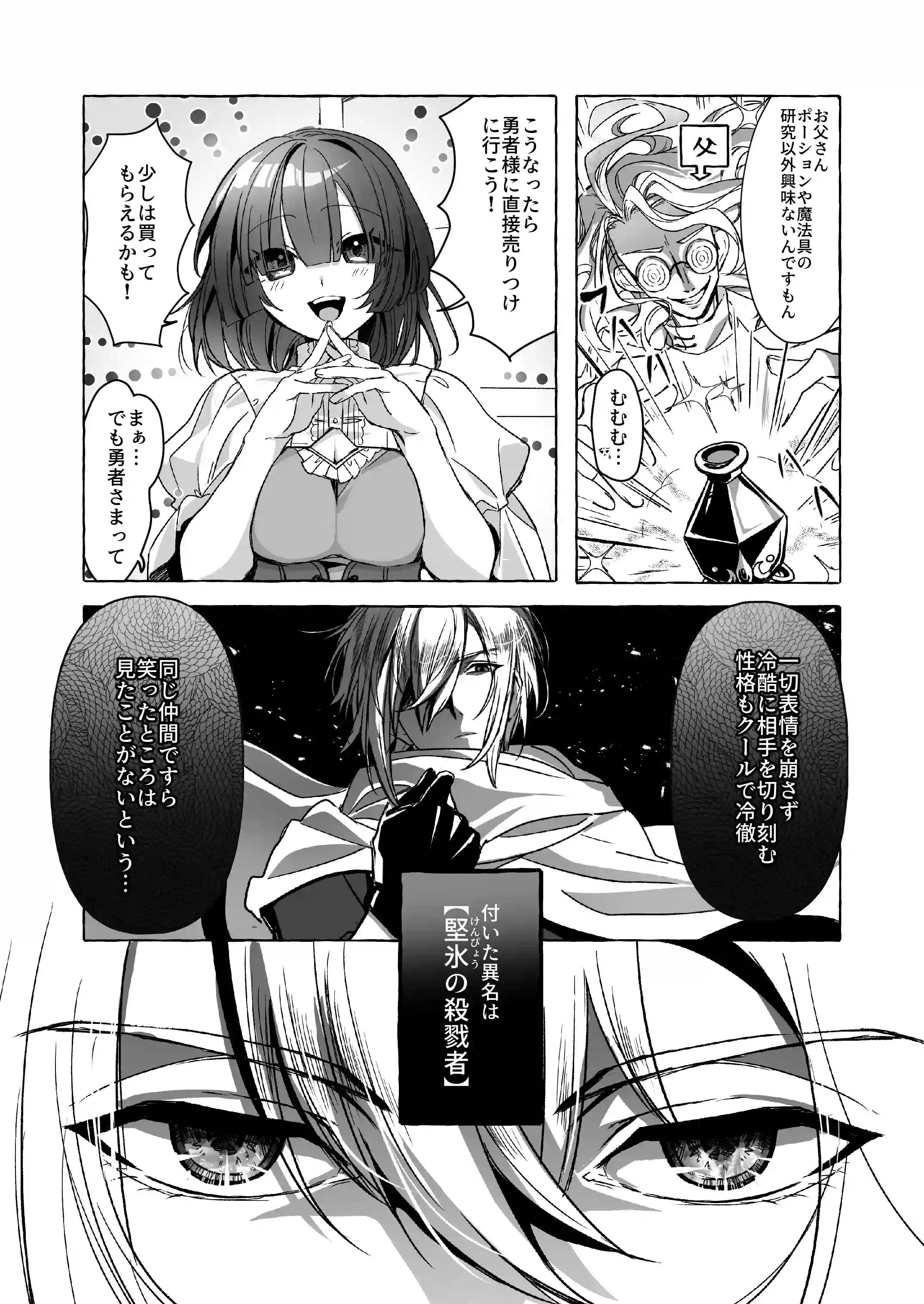 ハジメの村のモブがなぜか世界を救った勇者に献上されました。[ハチみつ缶] - PAGE 004