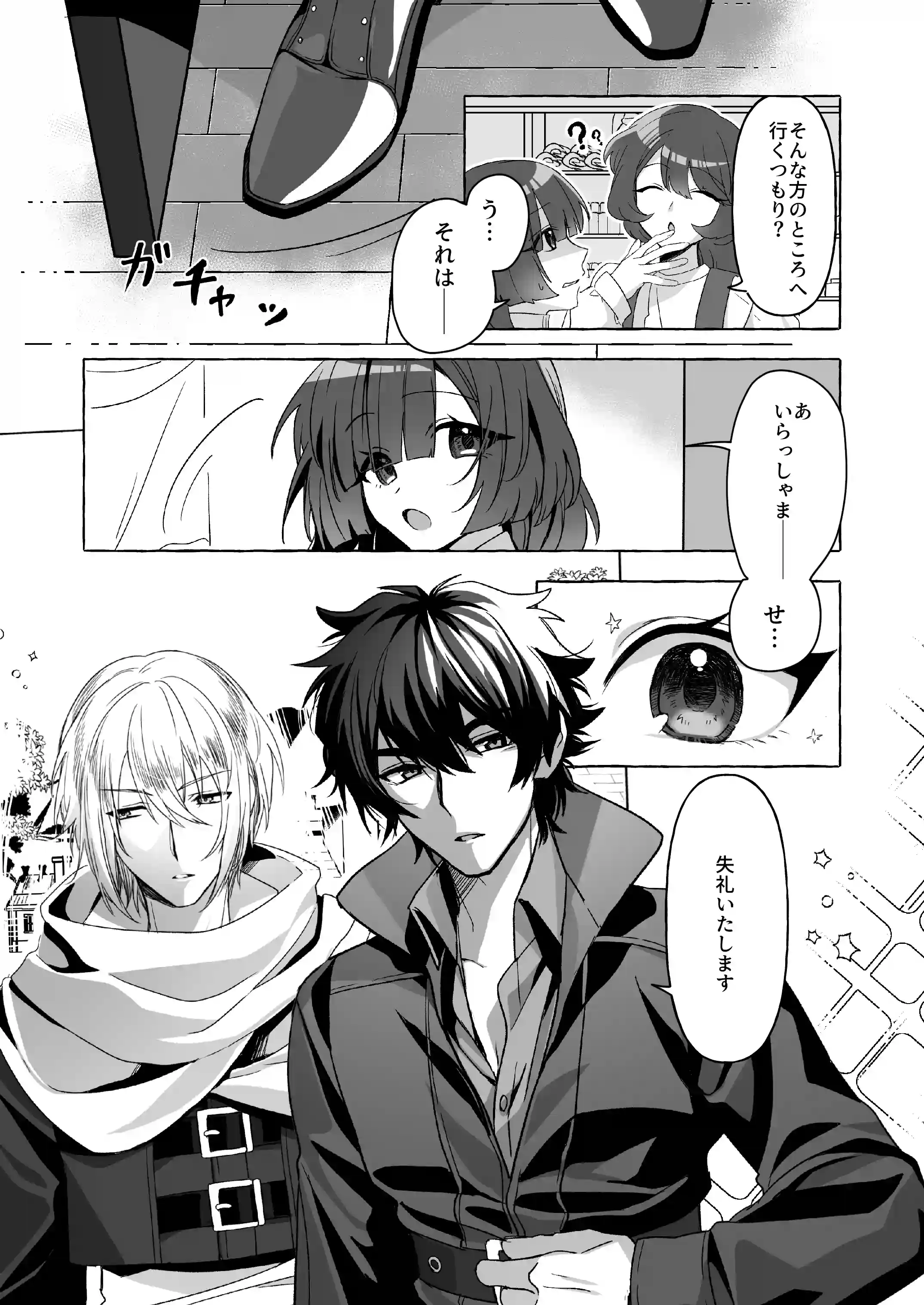 ハジメの村のモブがなぜか世界を救った勇者に献上されました。[ハチみつ缶] - PAGE 005