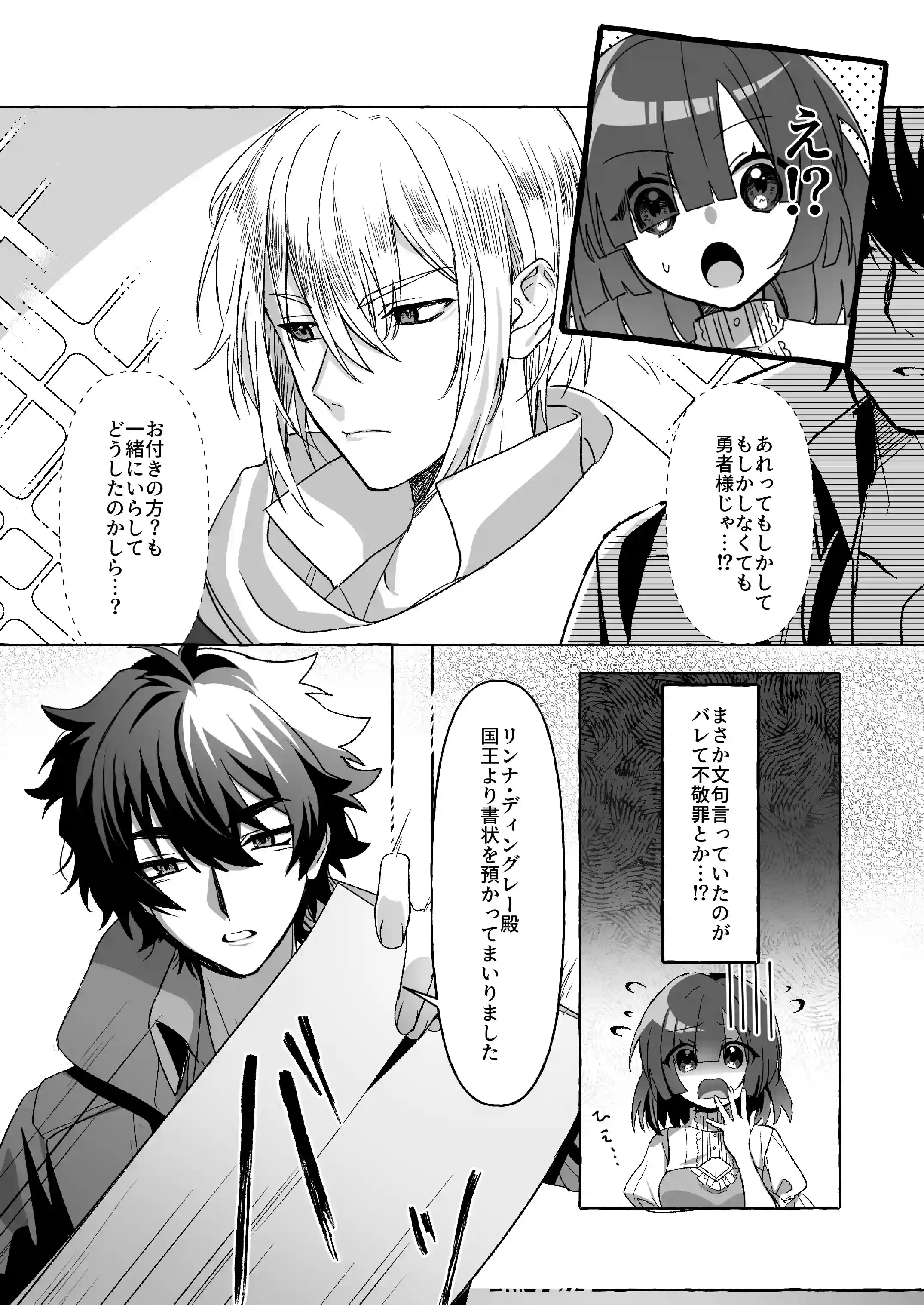 ハジメの村のモブがなぜか世界を救った勇者に献上されました。[ハチみつ缶] - PAGE 006