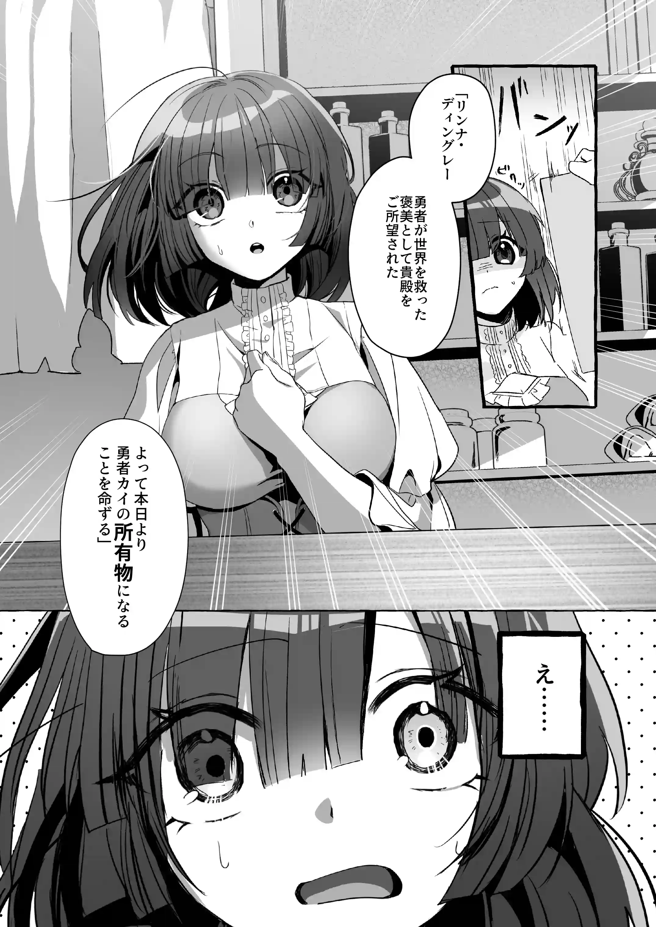 ハジメの村のモブがなぜか世界を救った勇者に献上されました。[ハチみつ缶] - PAGE 007