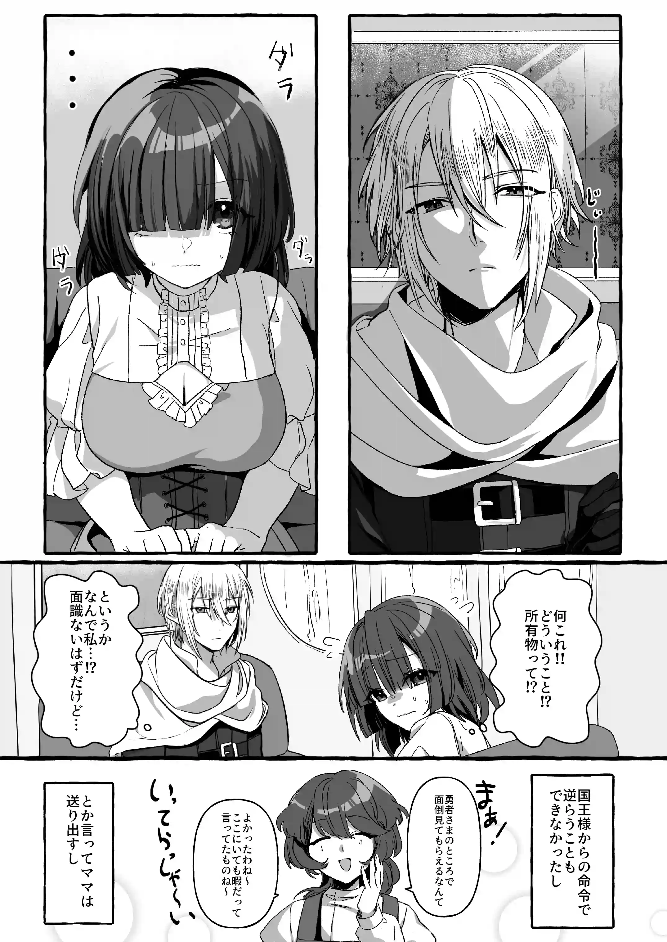 ハジメの村のモブがなぜか世界を救った勇者に献上されました。[ハチみつ缶] - PAGE 009