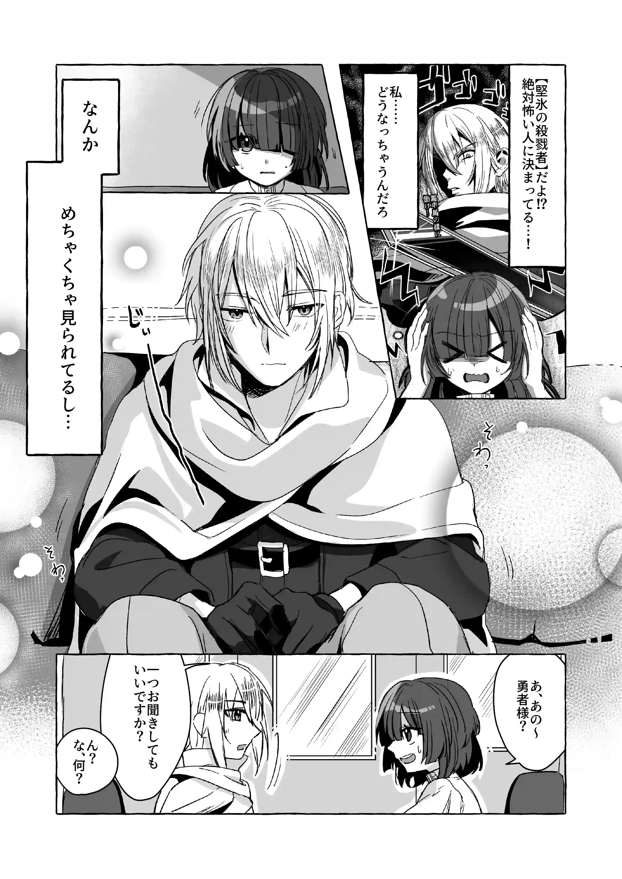 ハジメの村のモブがなぜか世界を救った勇者に献上されました。[ハチみつ缶] - PAGE 010