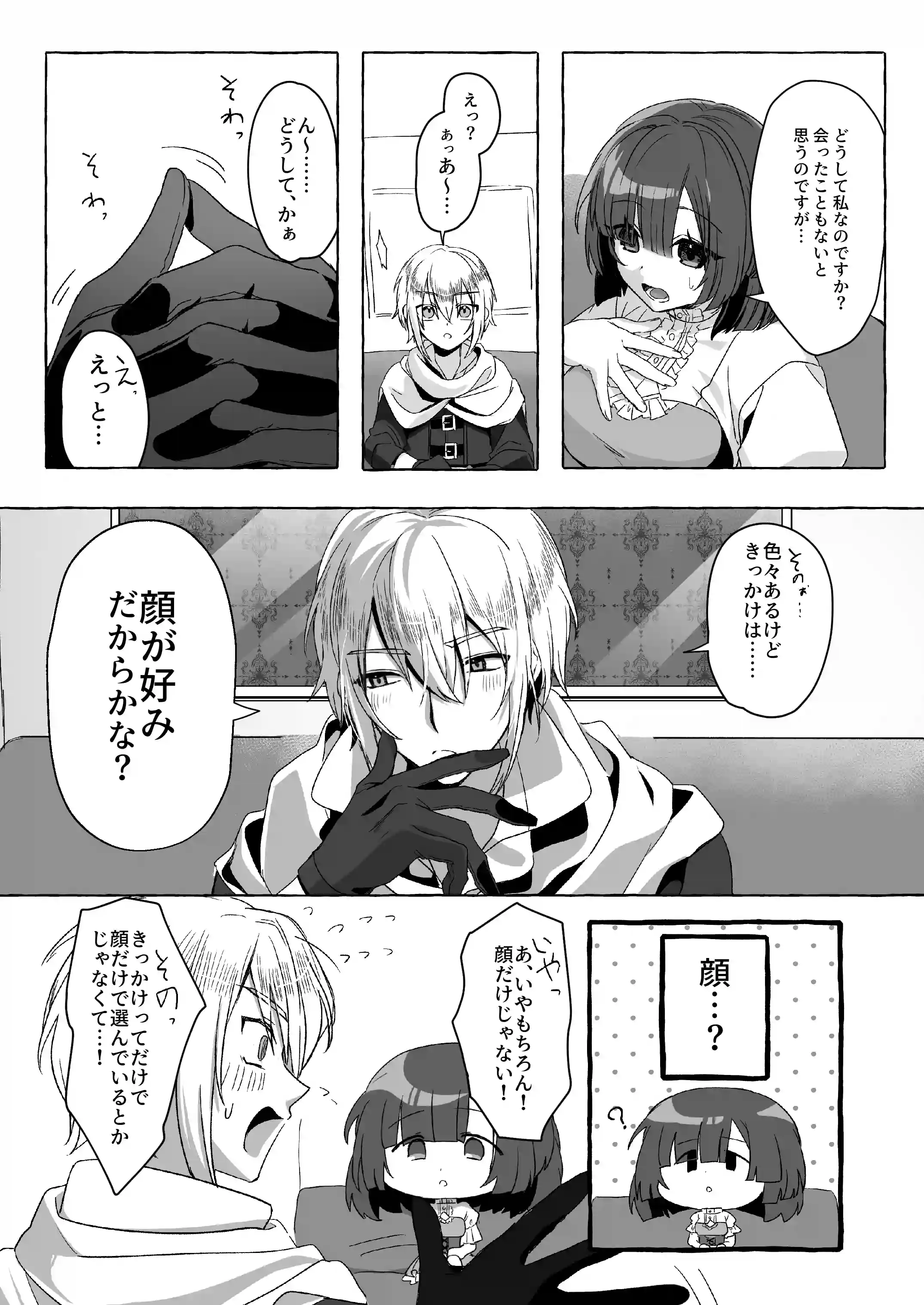 ハジメの村のモブがなぜか世界を救った勇者に献上されました。[ハチみつ缶] - PAGE 011