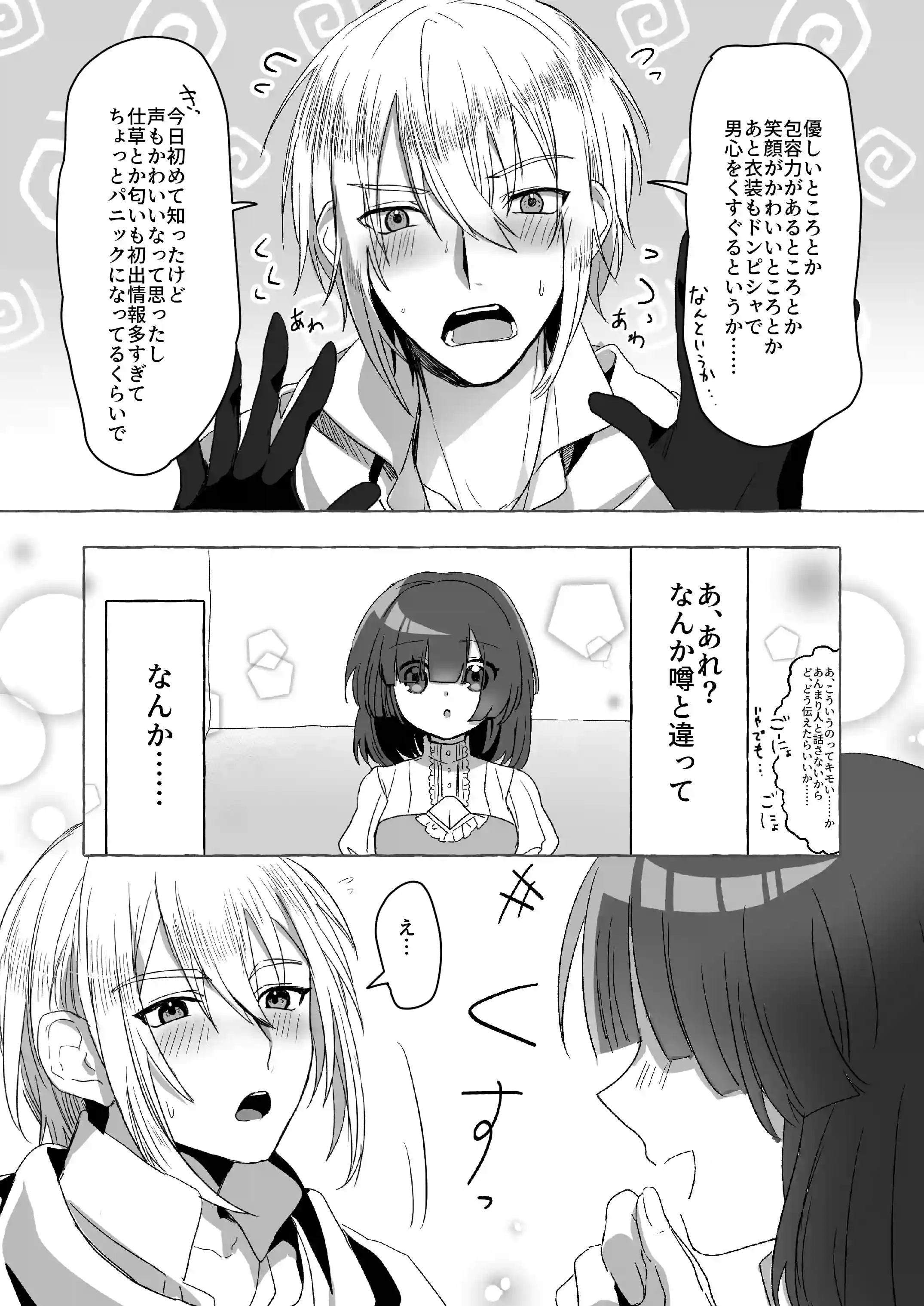 ハジメの村のモブがなぜか世界を救った勇者に献上されました。[ハチみつ缶] - PAGE 012