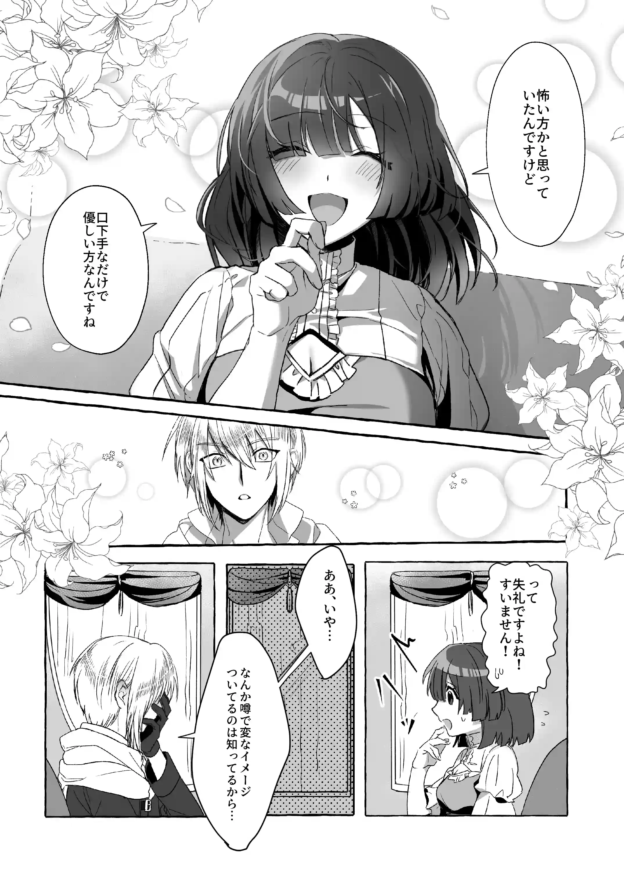 ハジメの村のモブがなぜか世界を救った勇者に献上されました。[ハチみつ缶] - PAGE 013