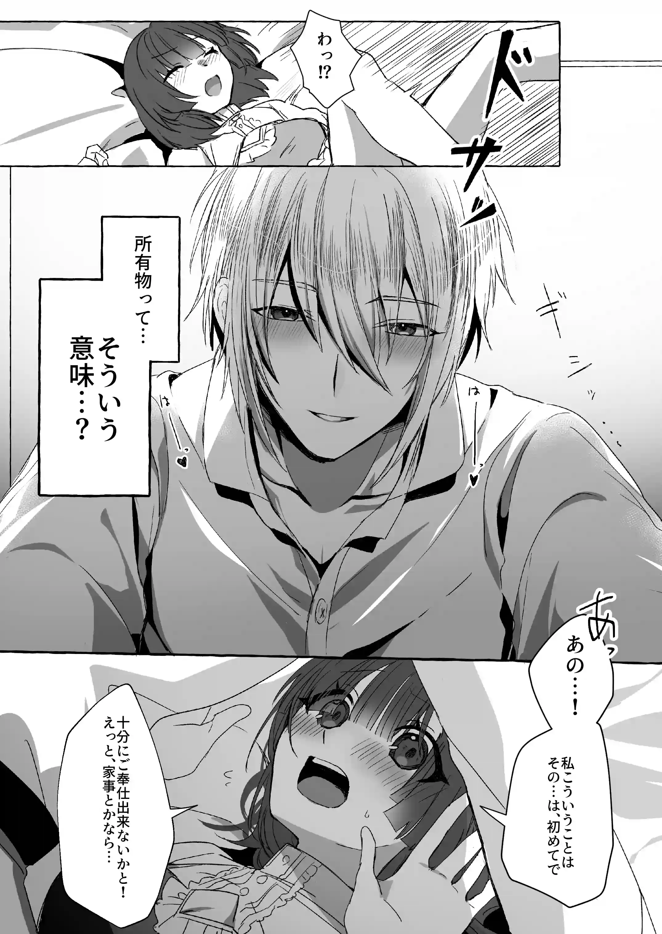 ハジメの村のモブがなぜか世界を救った勇者に献上されました。[ハチみつ缶] - PAGE 016