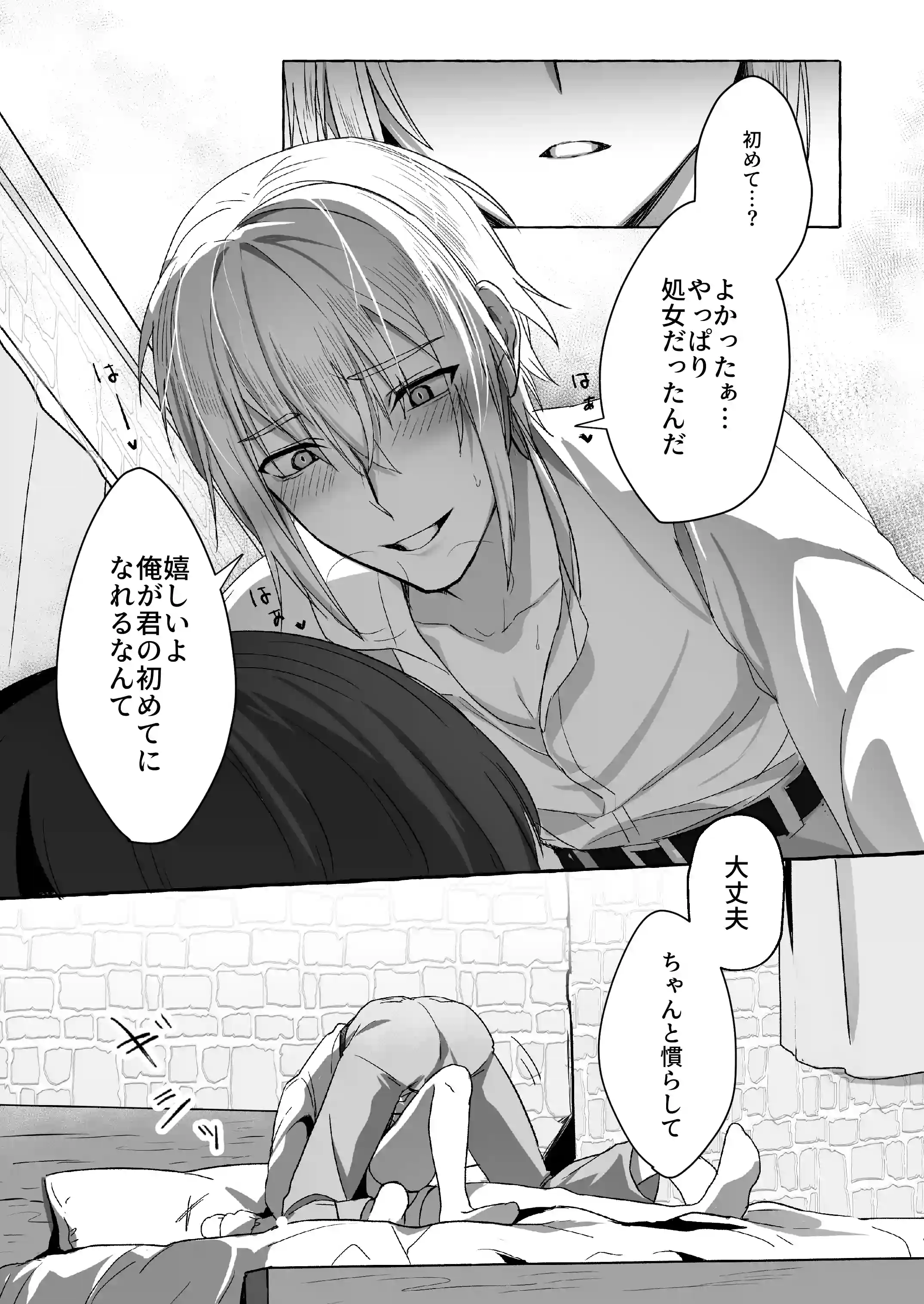 ハジメの村のモブがなぜか世界を救った勇者に献上されました。[ハチみつ缶] - PAGE 017